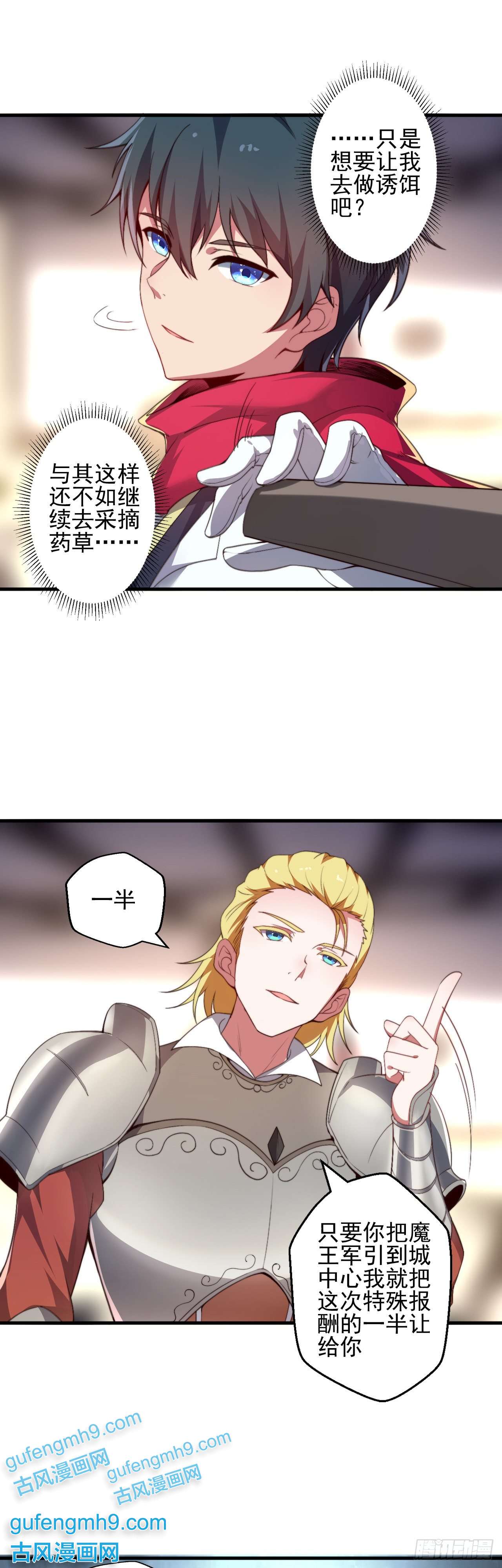 天下最强Lv1奶第一话：无能的医疗师