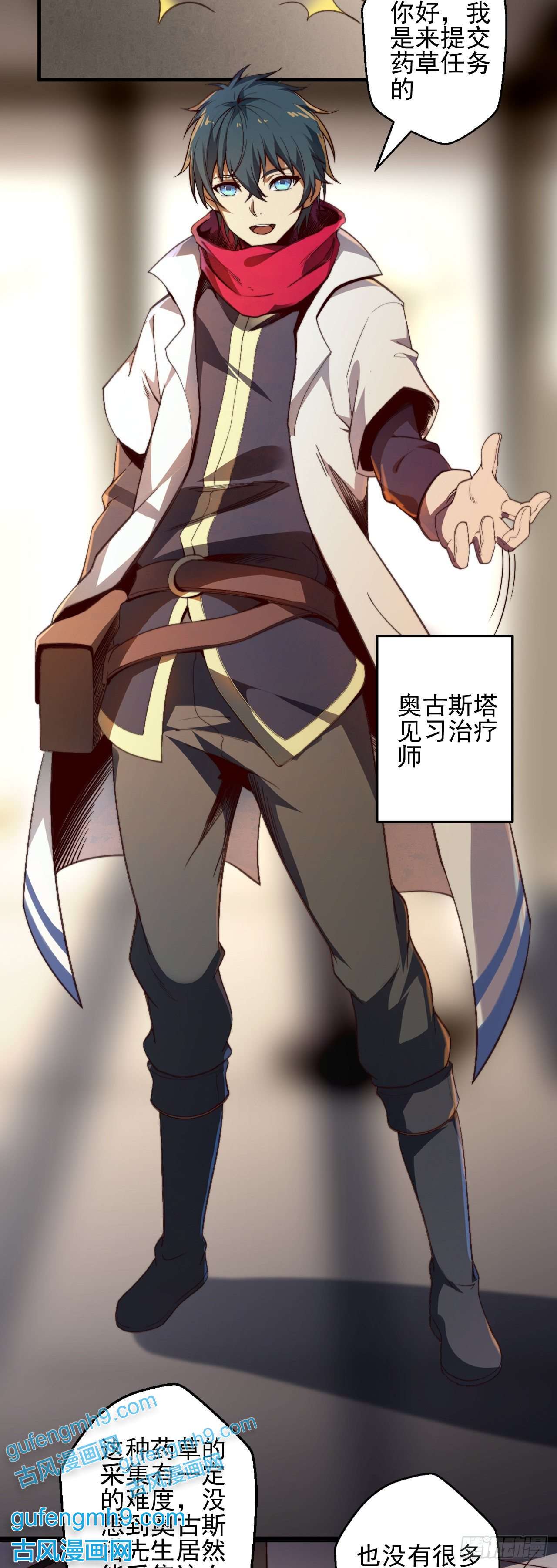 天下最强Lv1奶第一话：无能的医疗师