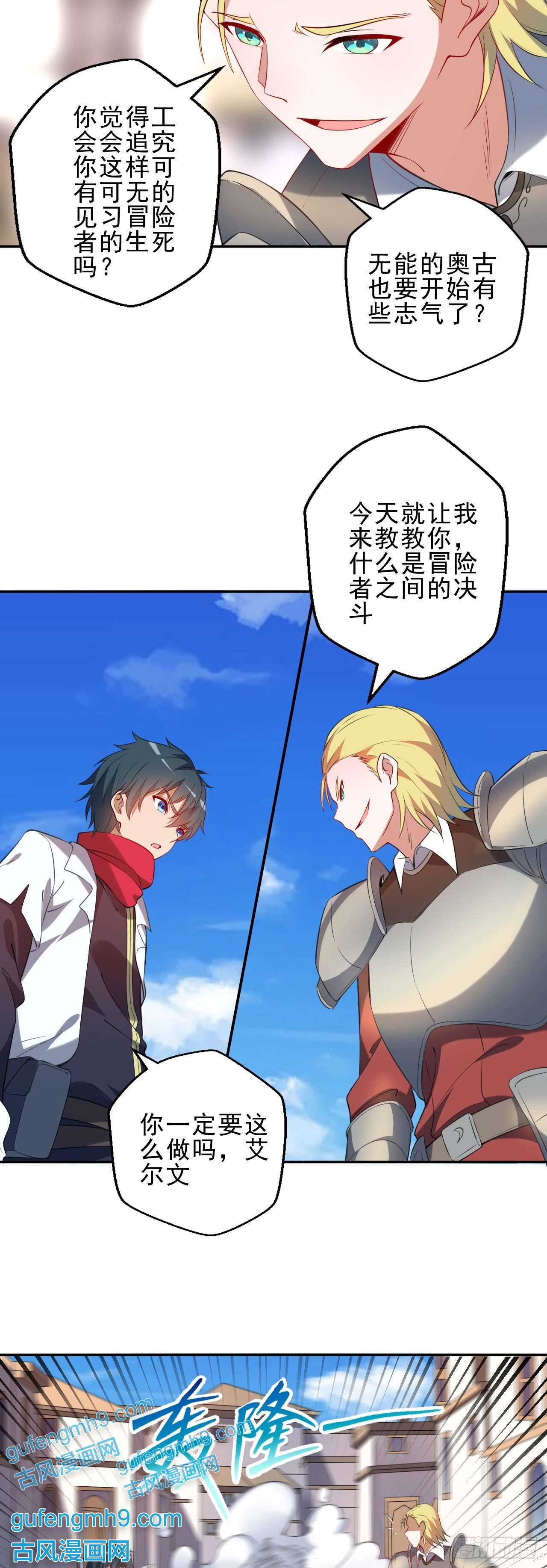 天下最强Lv1奶第二话：永远的Lv1