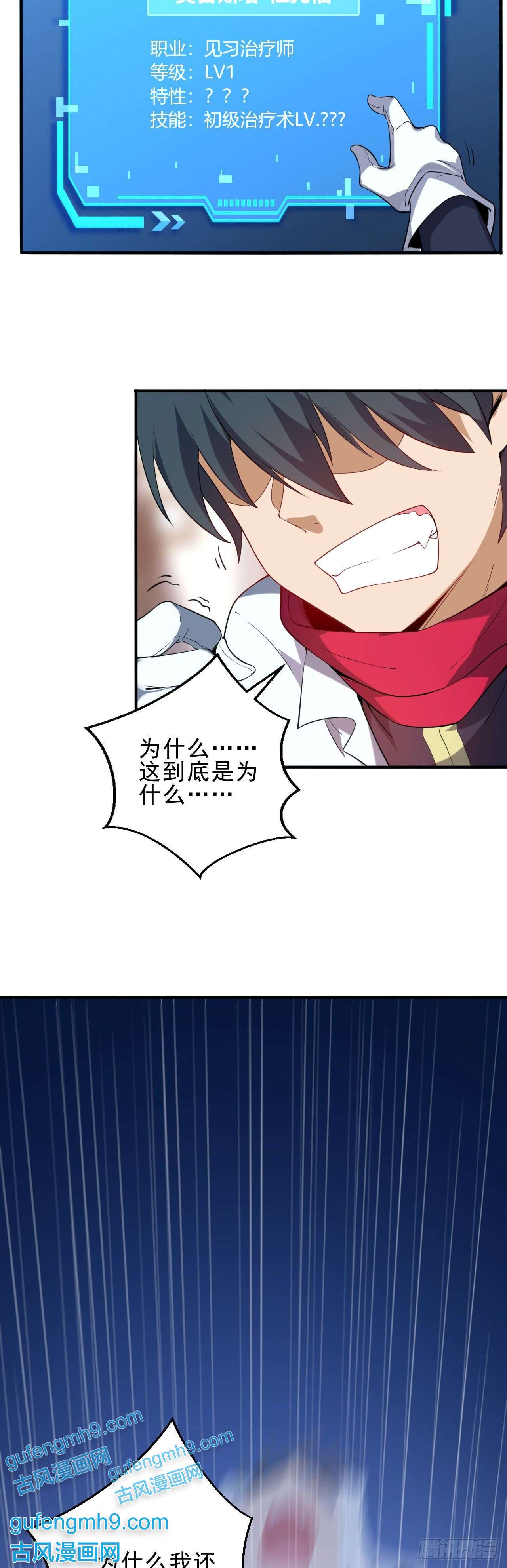 天下最强Lv1奶第二话：永远的Lv1