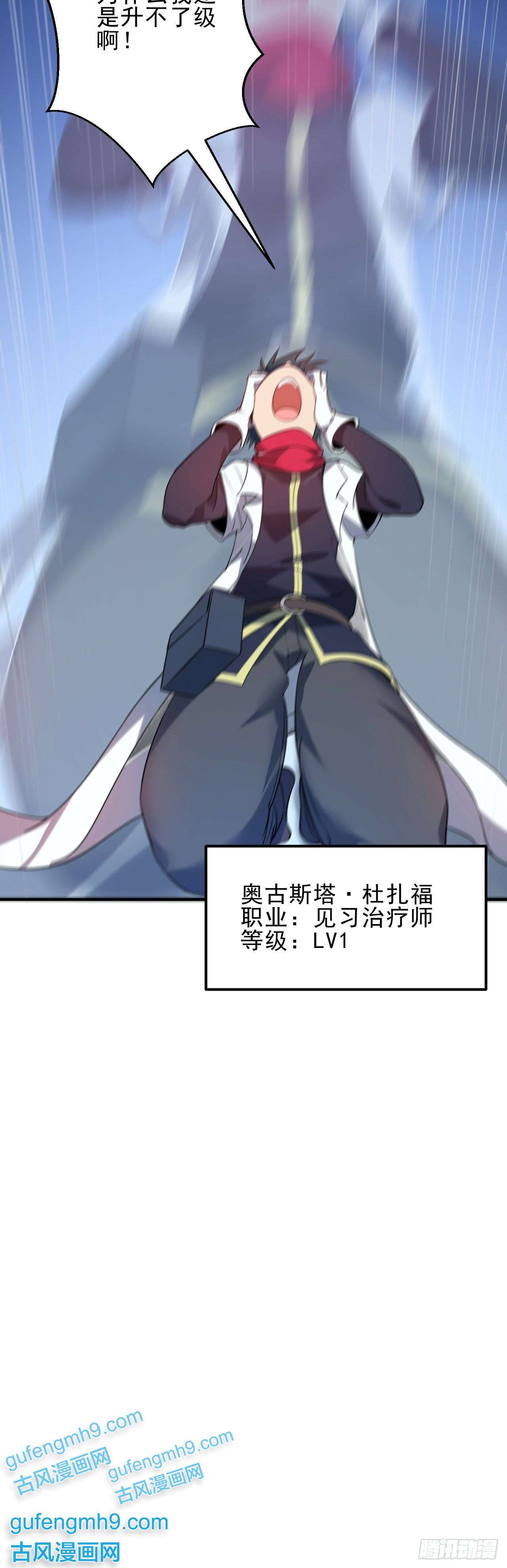 天下最强Lv1奶第二话：永远的Lv1