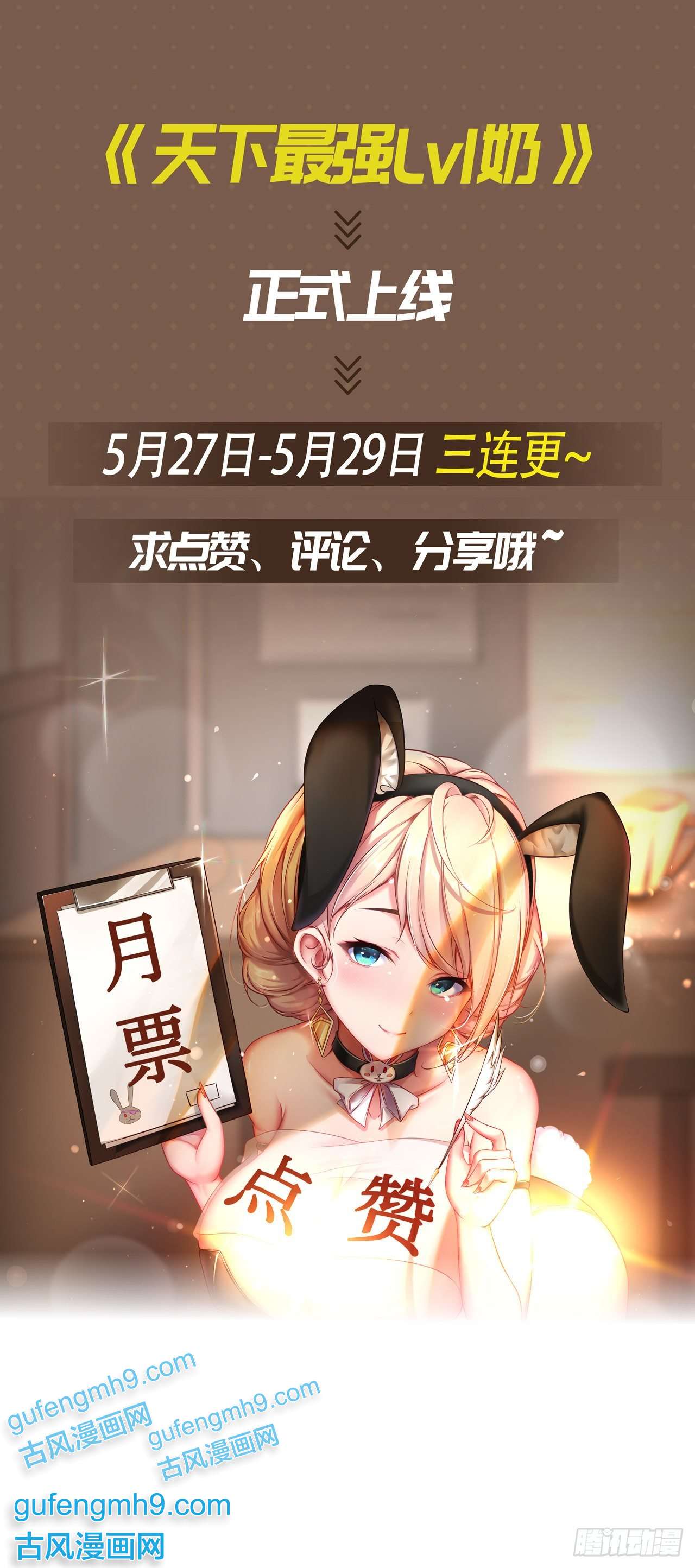 天下最强Lv1奶第二话：永远的Lv1