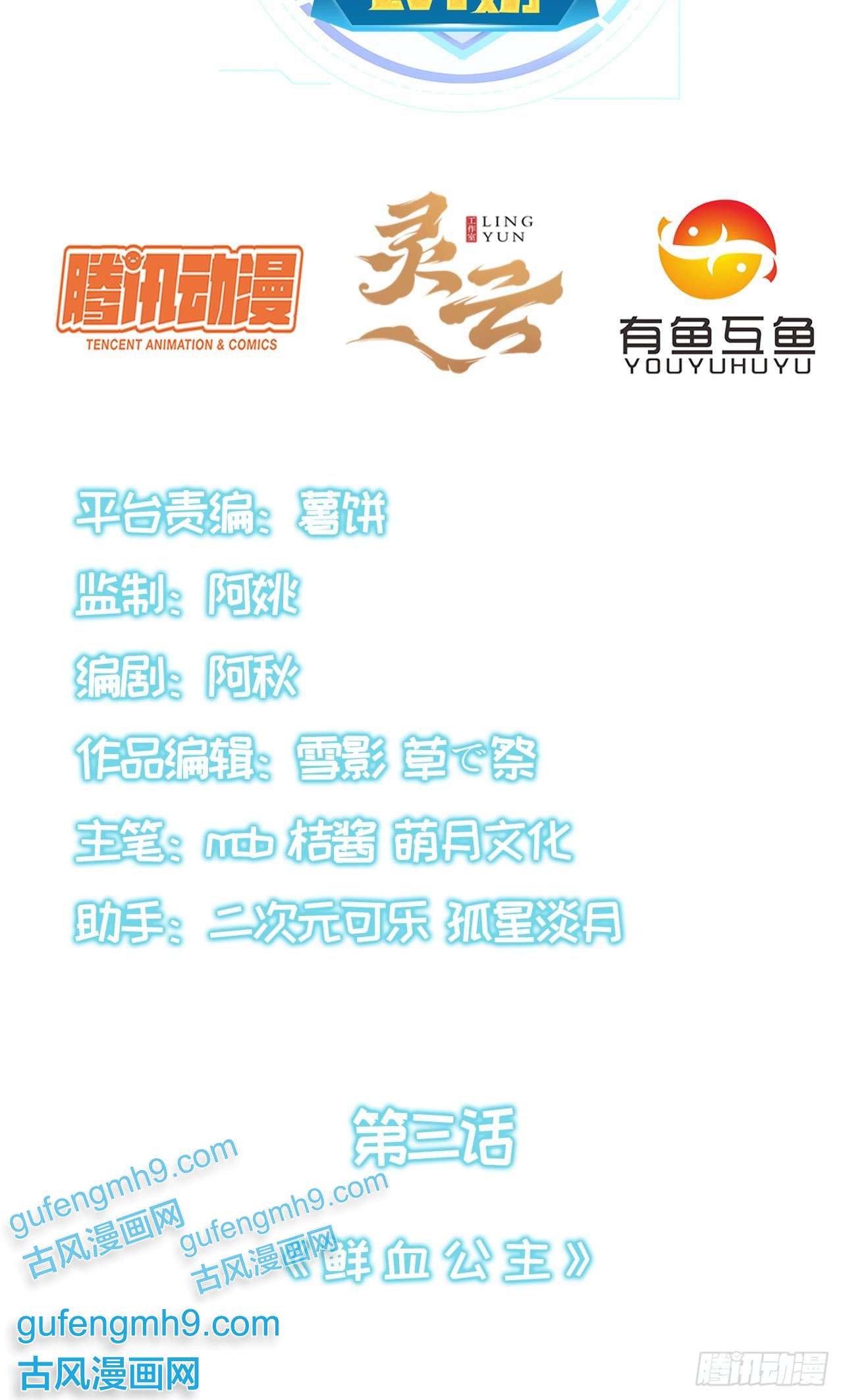 天下最强Lv1奶第三话：鲜血公主