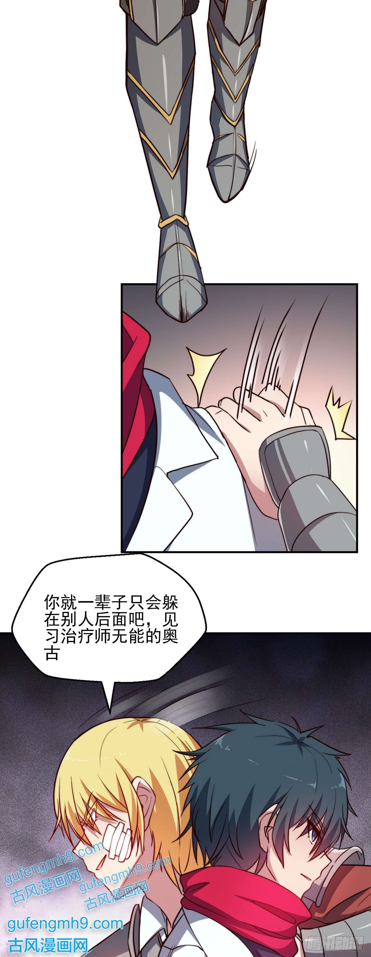 天下最强Lv1奶第三话：鲜血公主