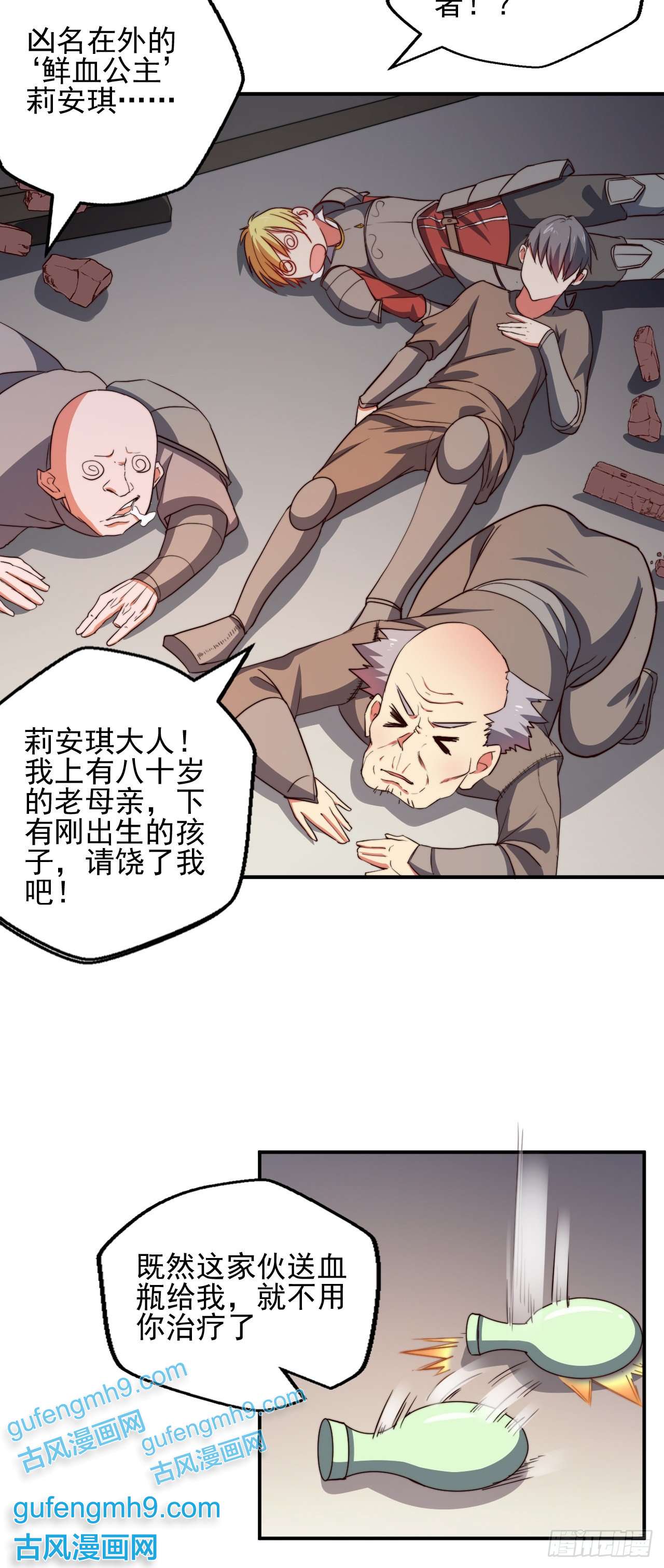天下最强Lv1奶第三话：鲜血公主