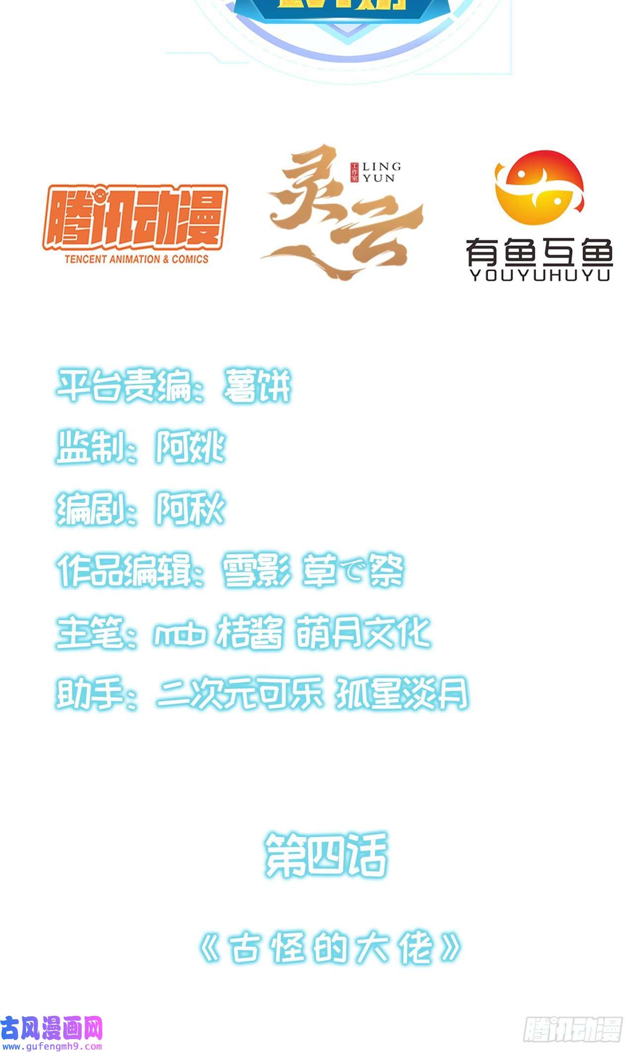 天下最强Lv1奶第四话：古怪的大佬