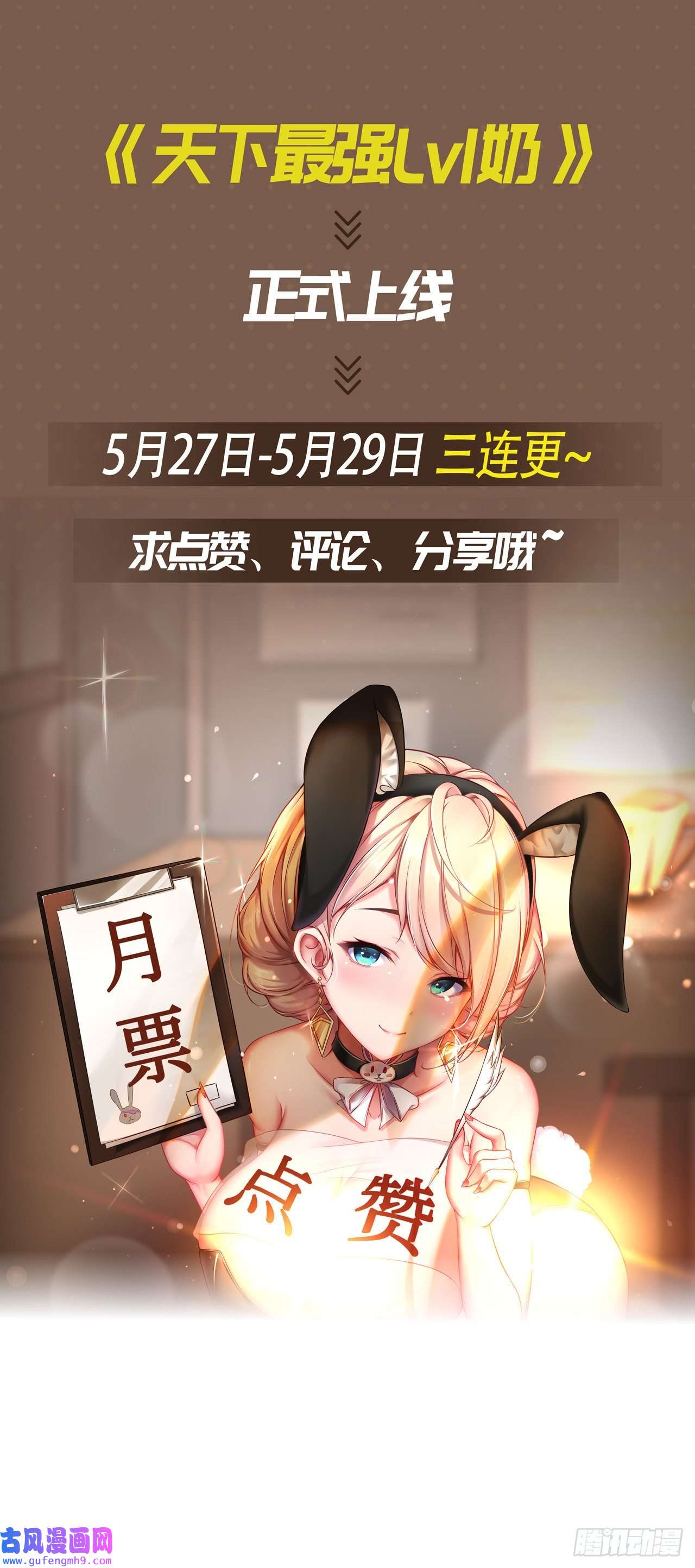 天下最强Lv1奶第四话：古怪的大佬
