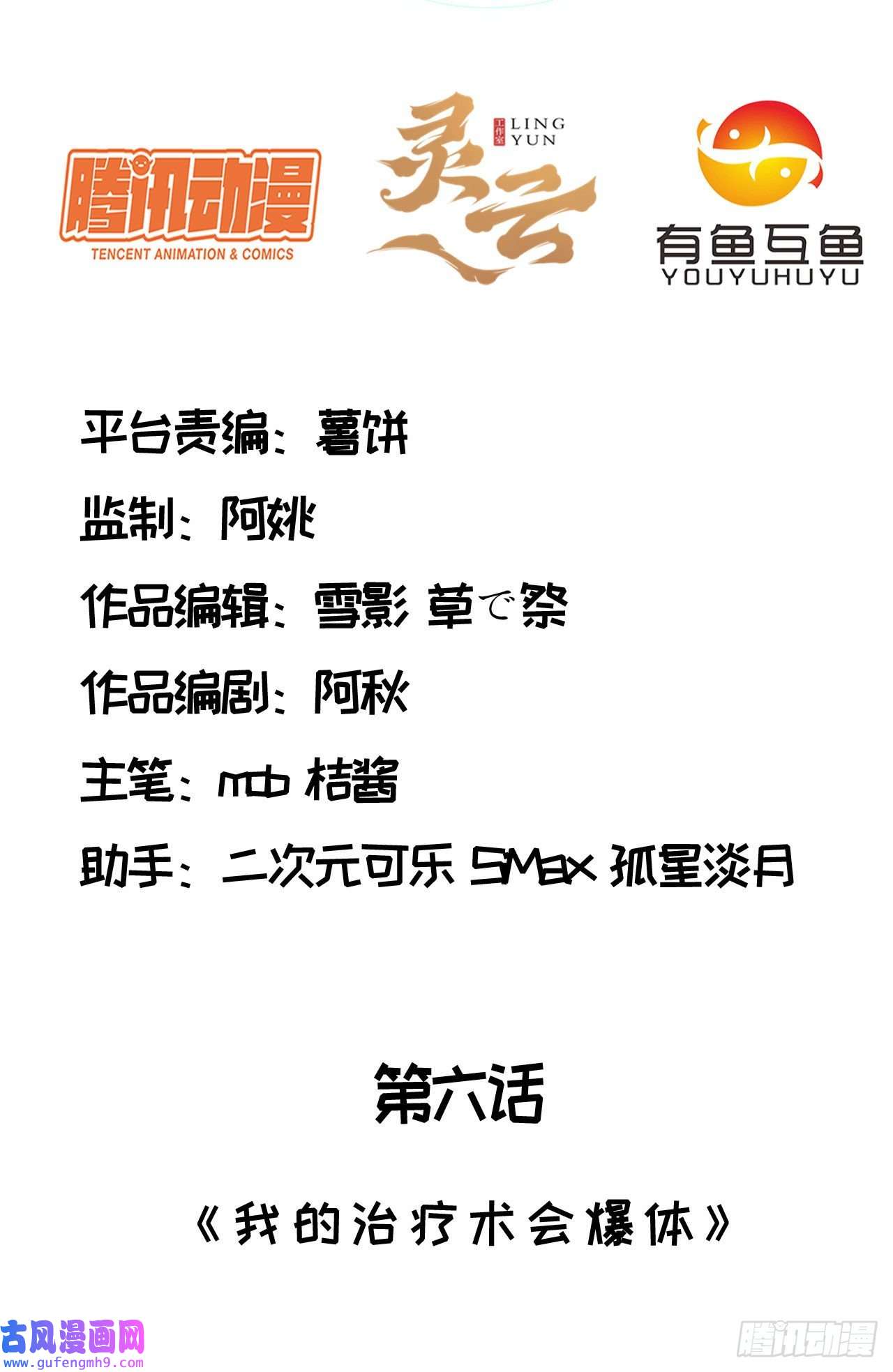 天下最强Lv1奶第六话：我的治疗术会爆体