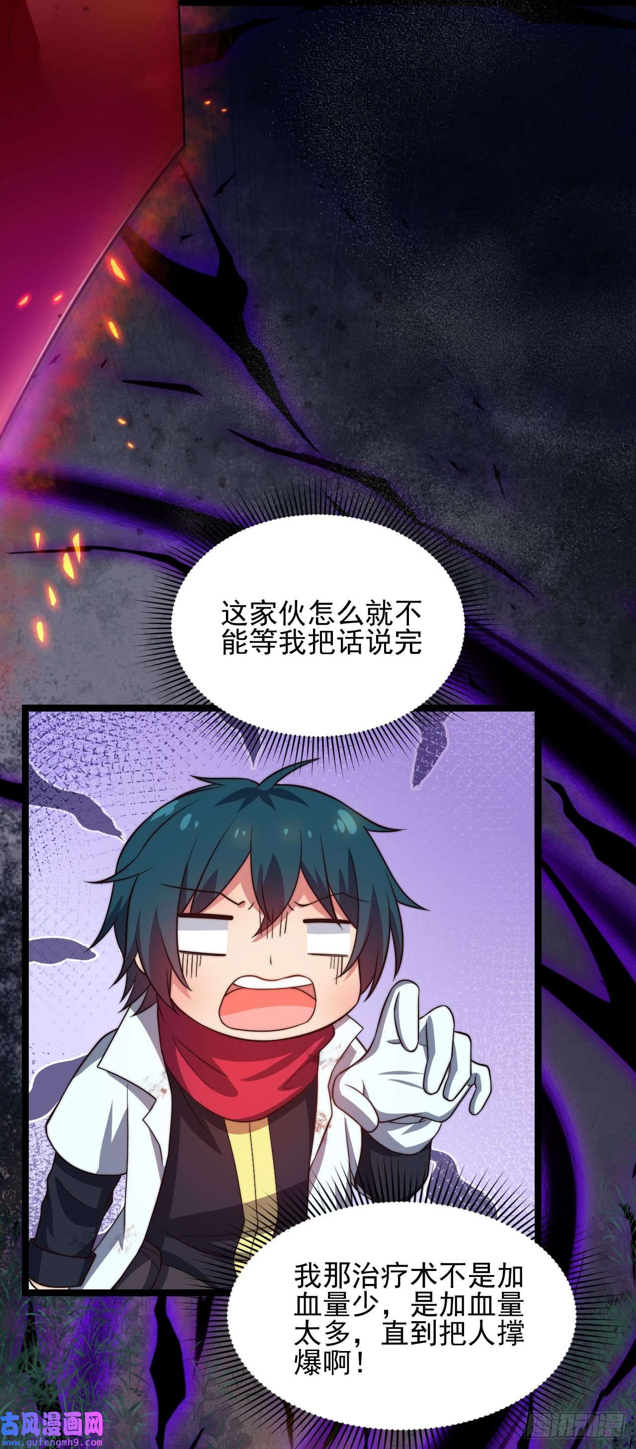 天下最强Lv1奶第六话：我的治疗术会爆体