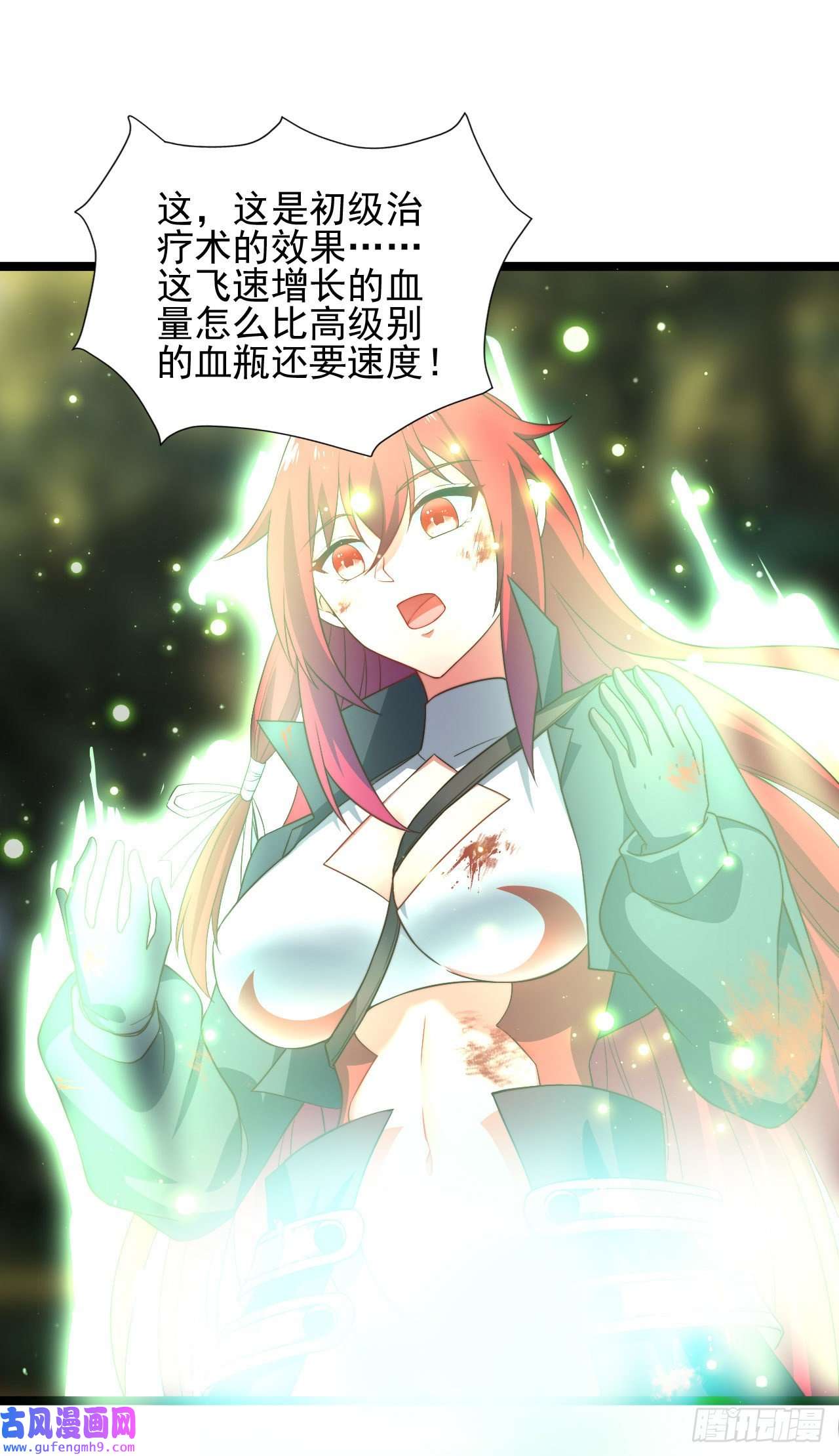 天下最强Lv1奶第六话：我的治疗术会爆体