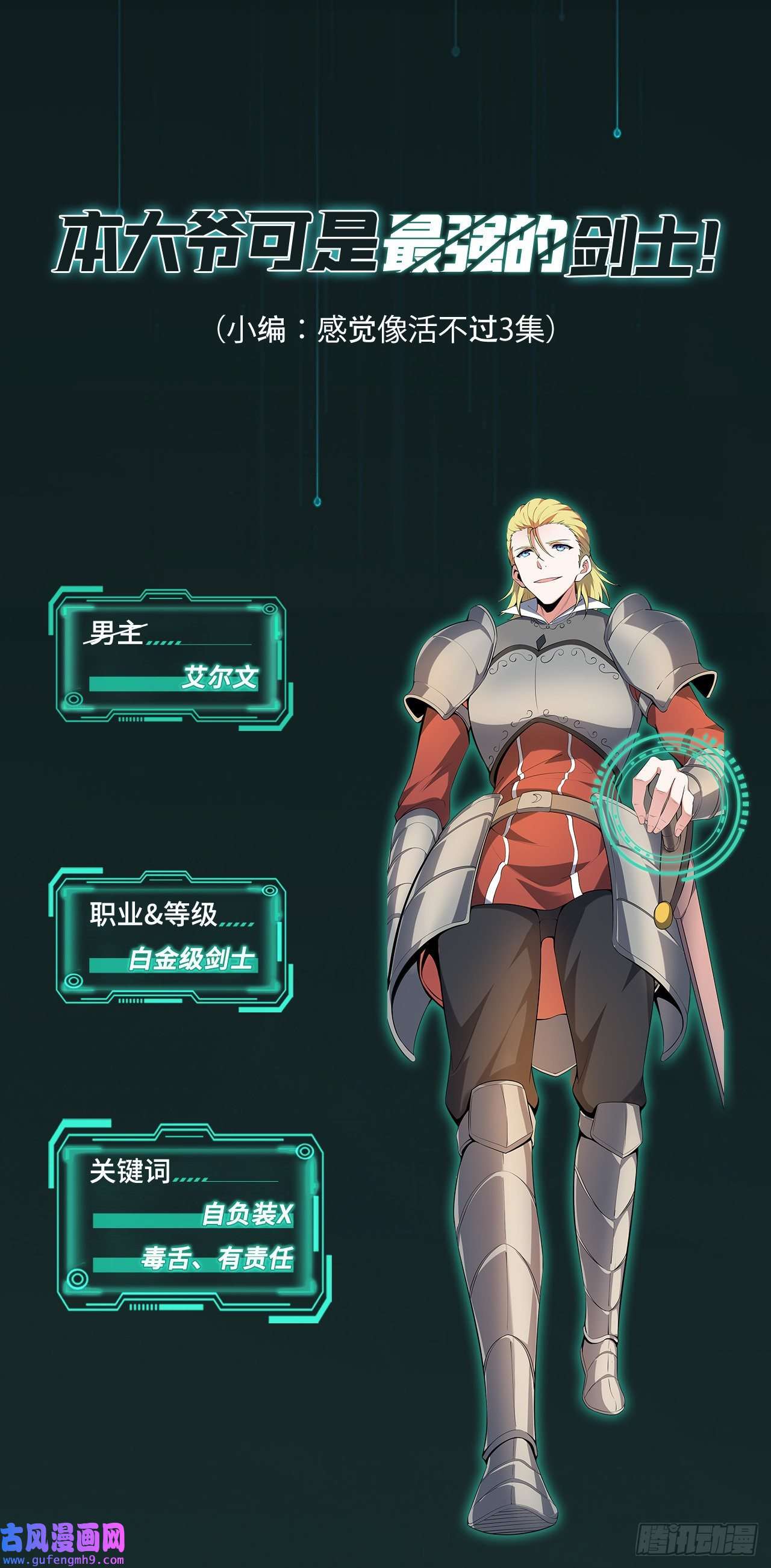 天下最强Lv1奶第七话：1的赌注