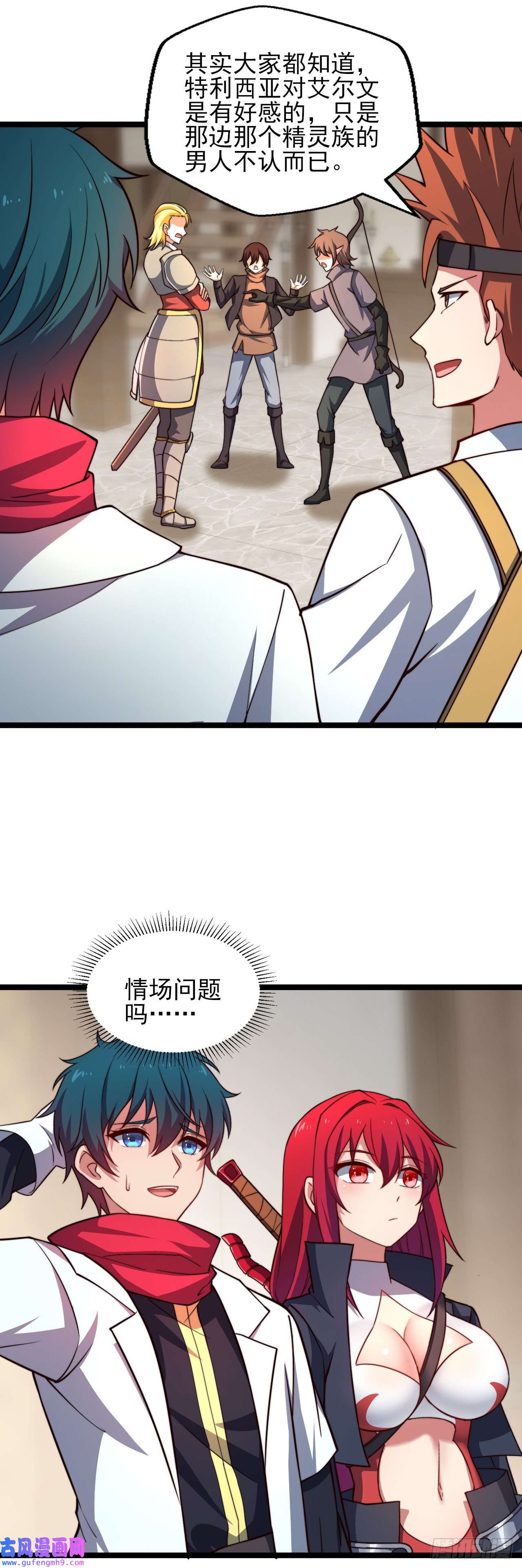 天下最强Lv1奶第八话：开端