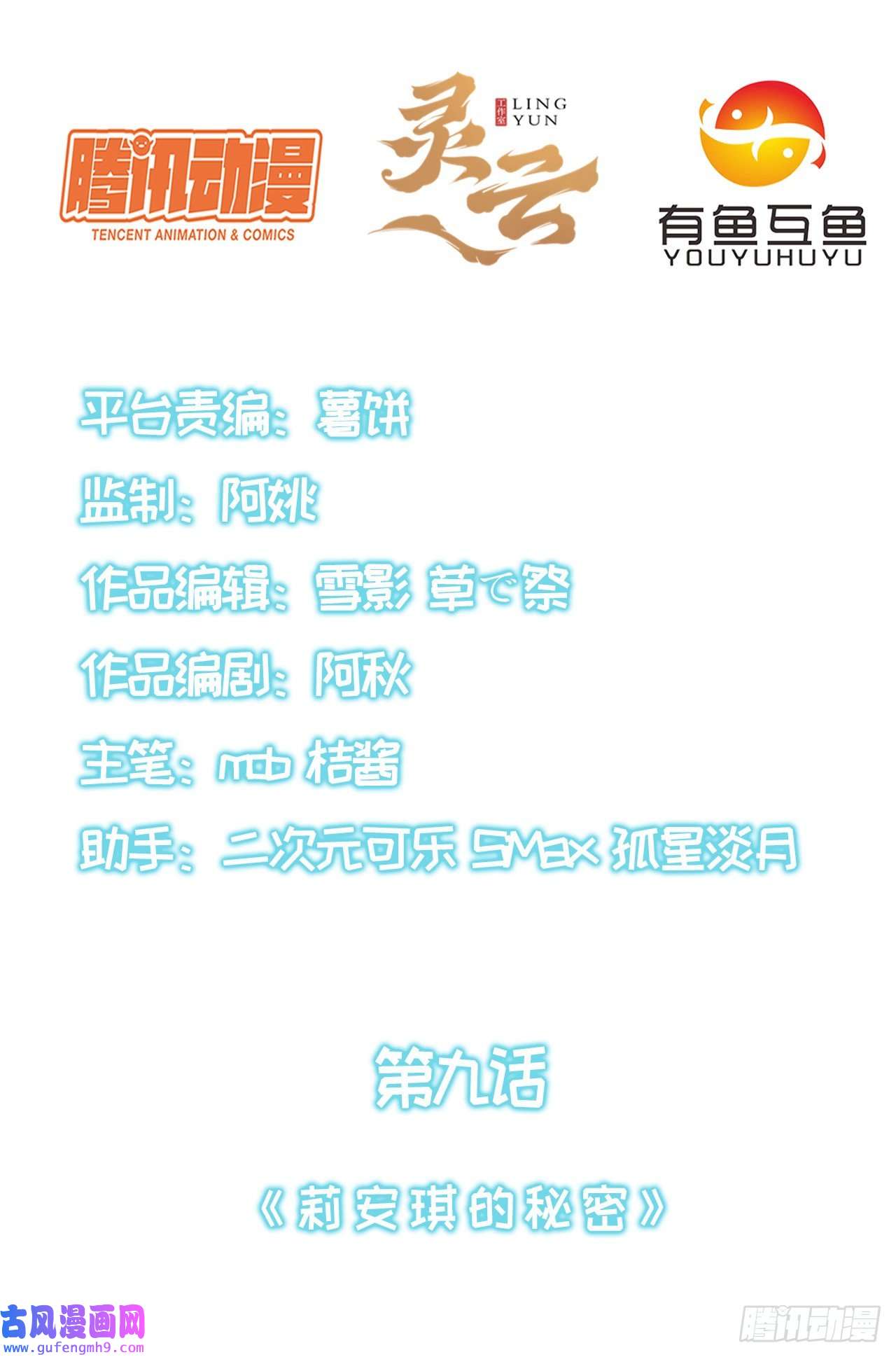 天下最强Lv1奶第九话：莉安琪的秘密