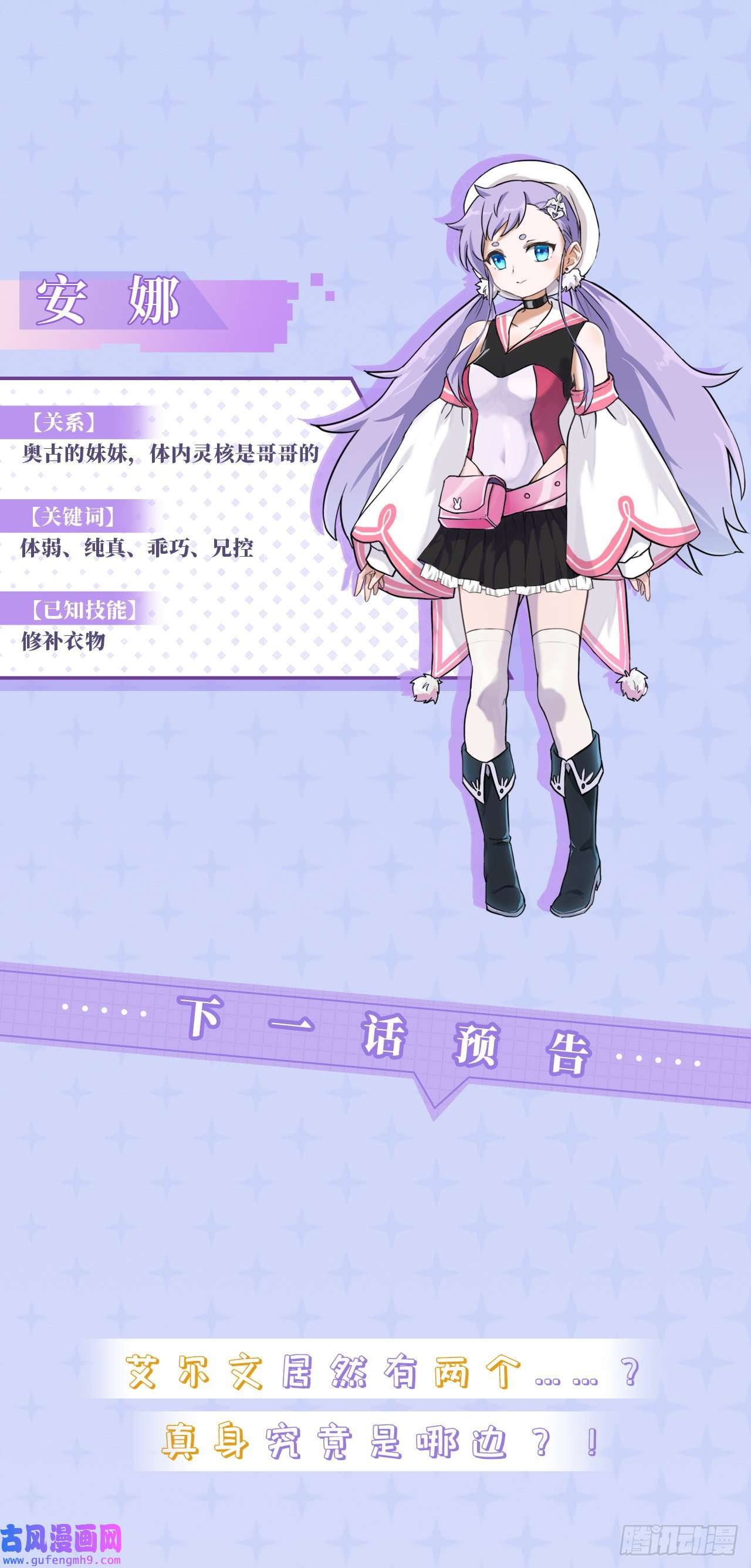 天下最强Lv1奶第九话：莉安琪的秘密