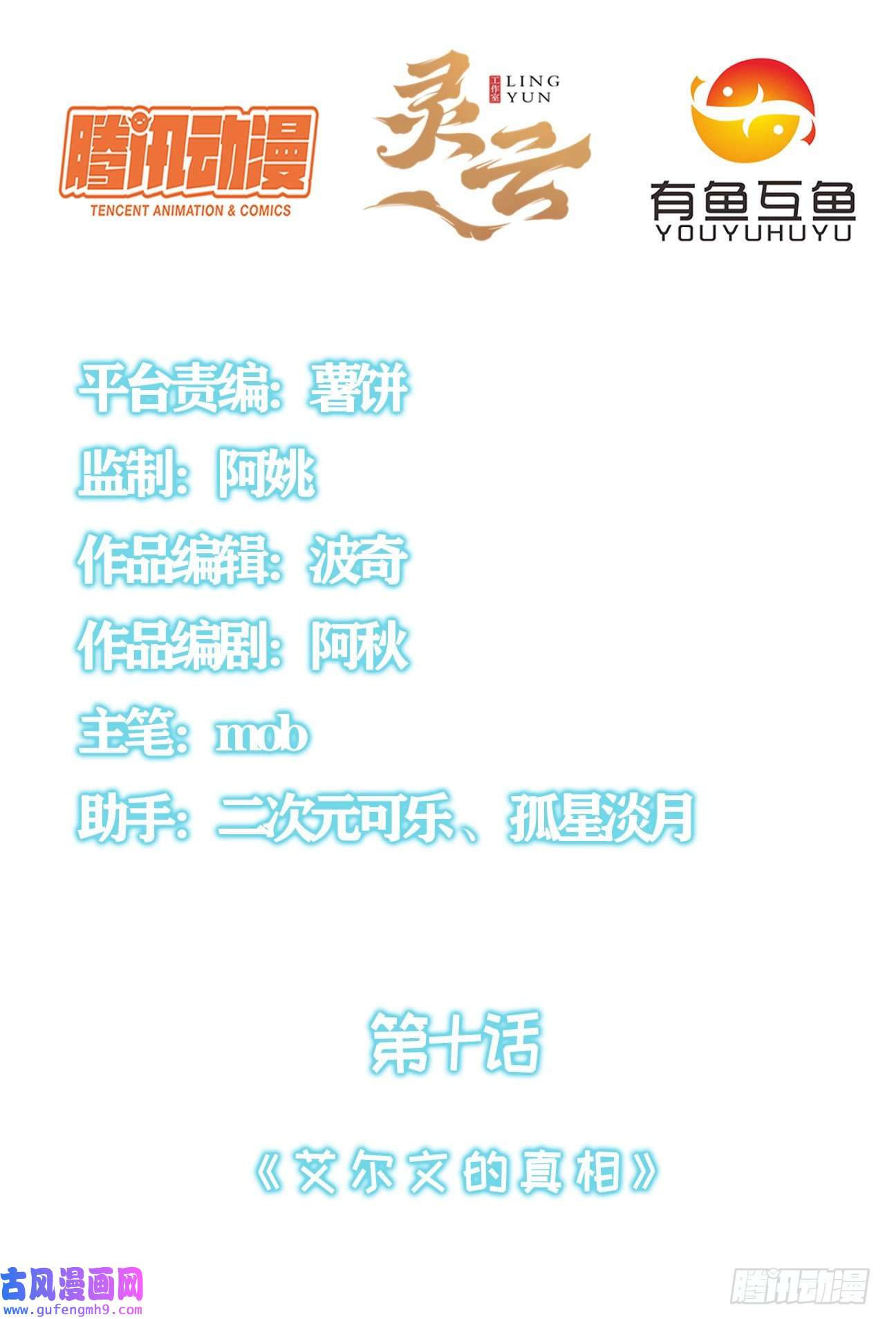 天下最强Lv1奶第十话：艾尔文的真相