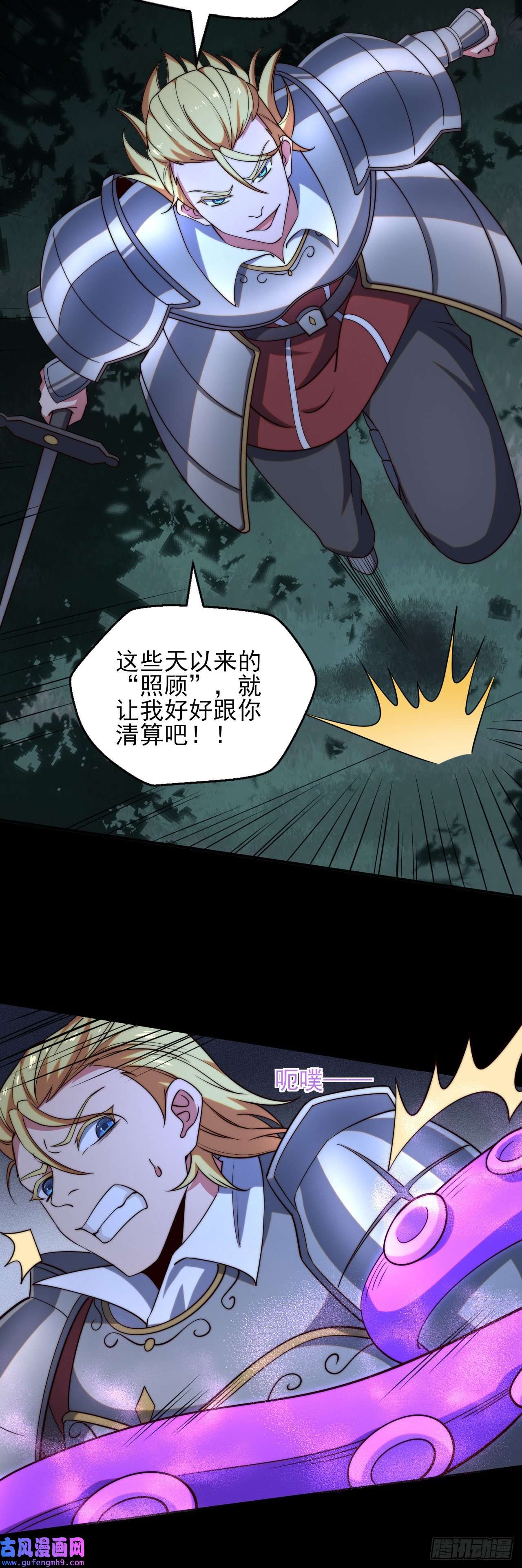 天下最强Lv1奶第十话：艾尔文的真相