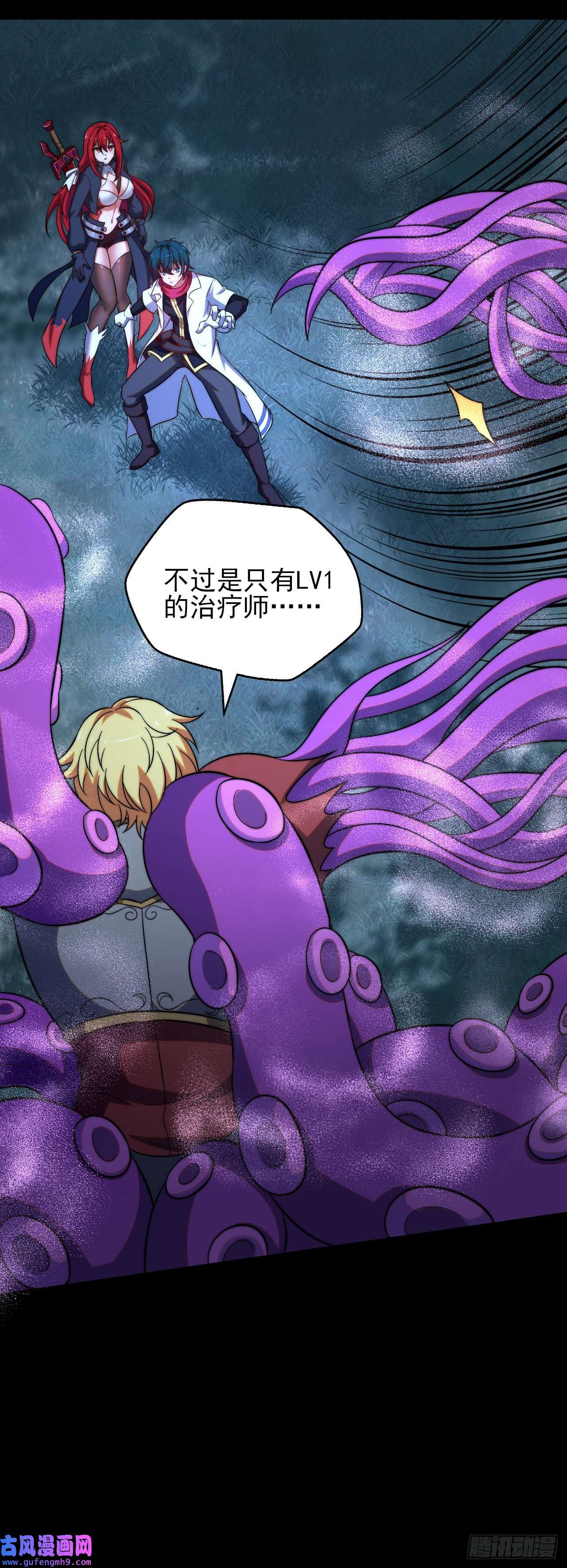 天下最强Lv1奶第十一话：最弱的奶