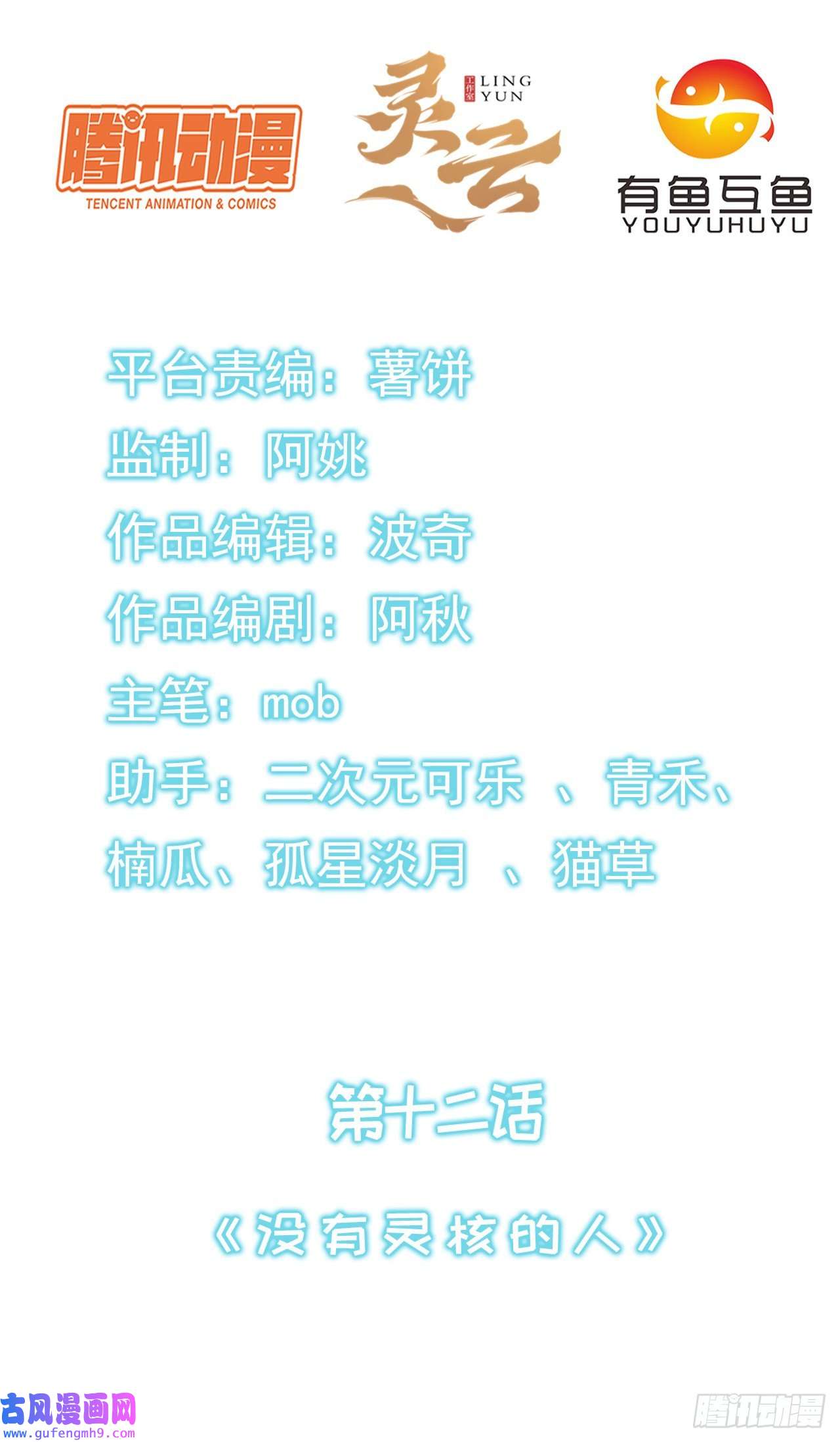 天下最强Lv1奶第十二话：没有灵核的人