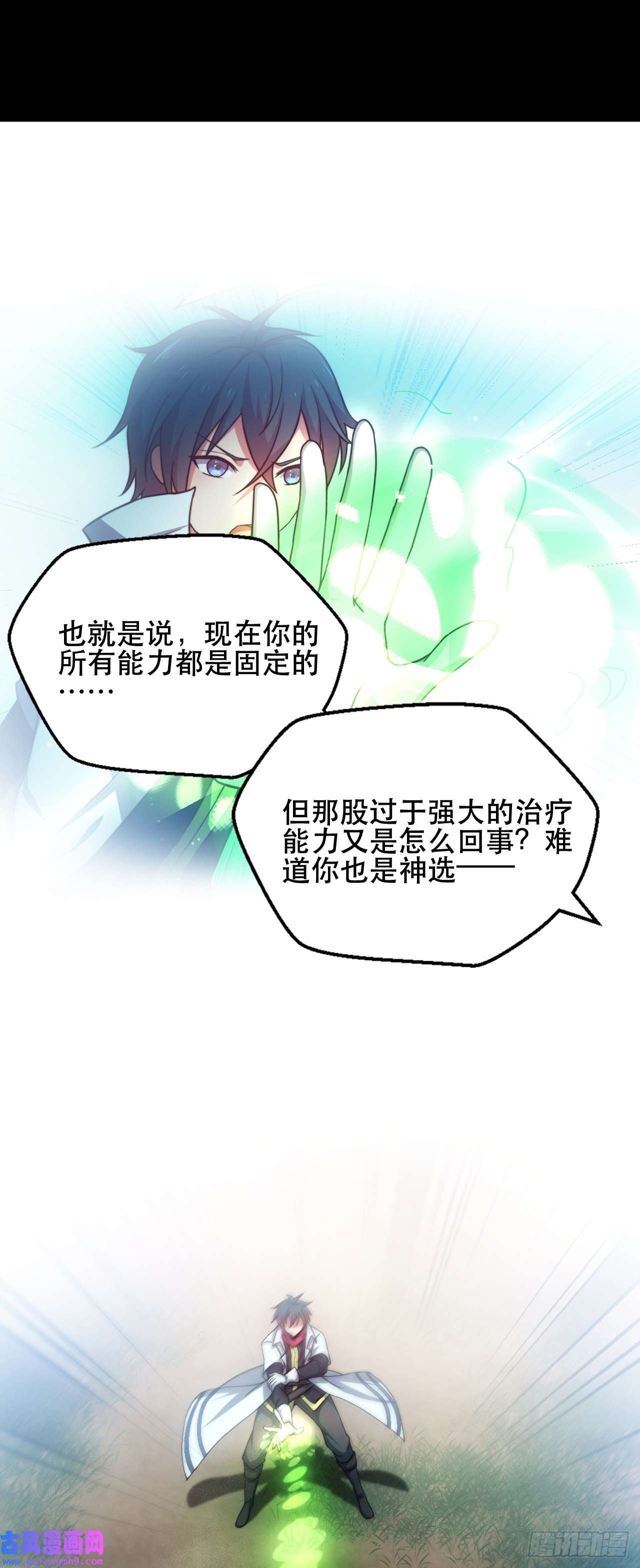 天下最强Lv1奶第十二话：没有灵核的人