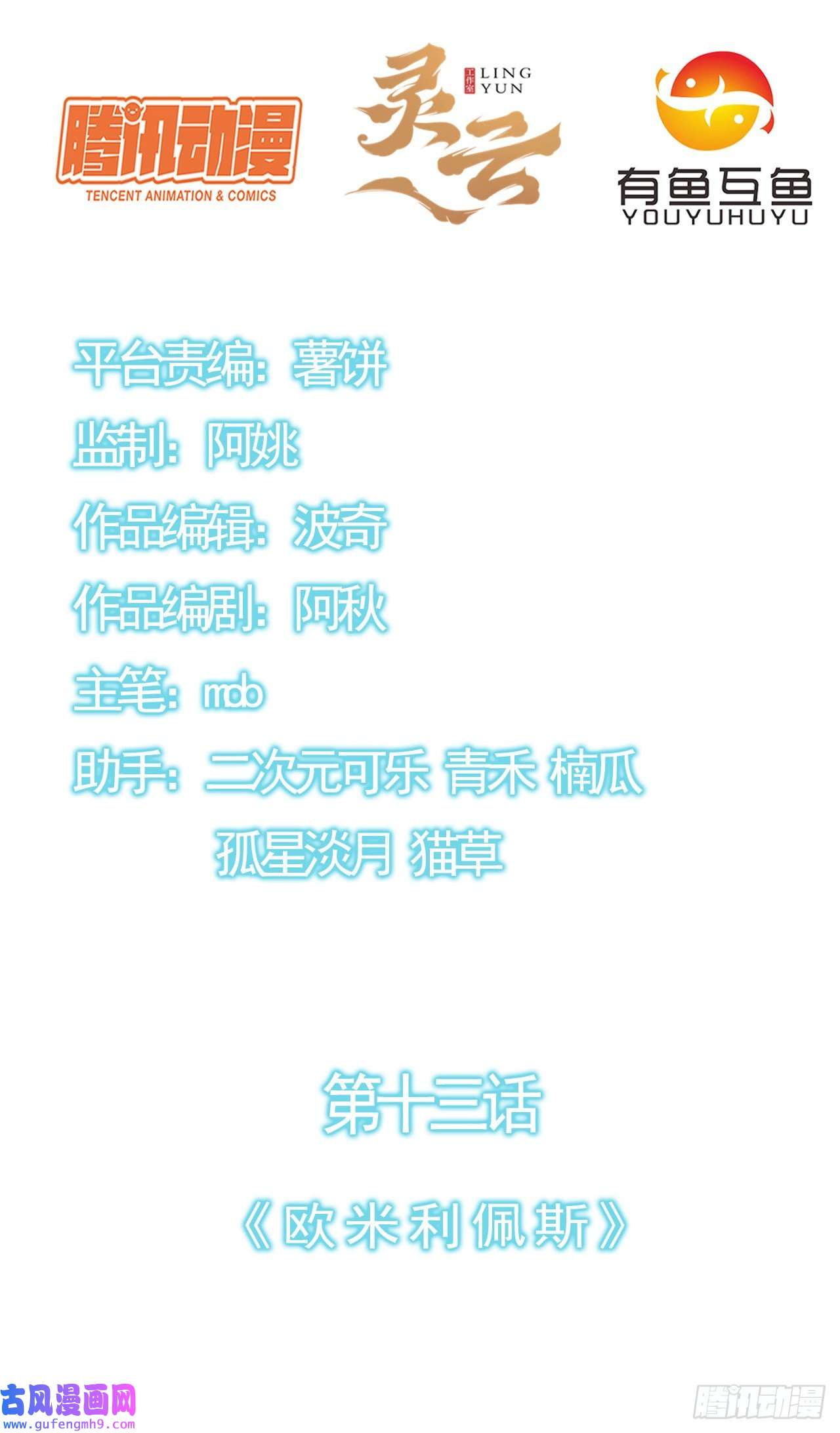 天下最强Lv1奶第十三话：欧米利佩斯