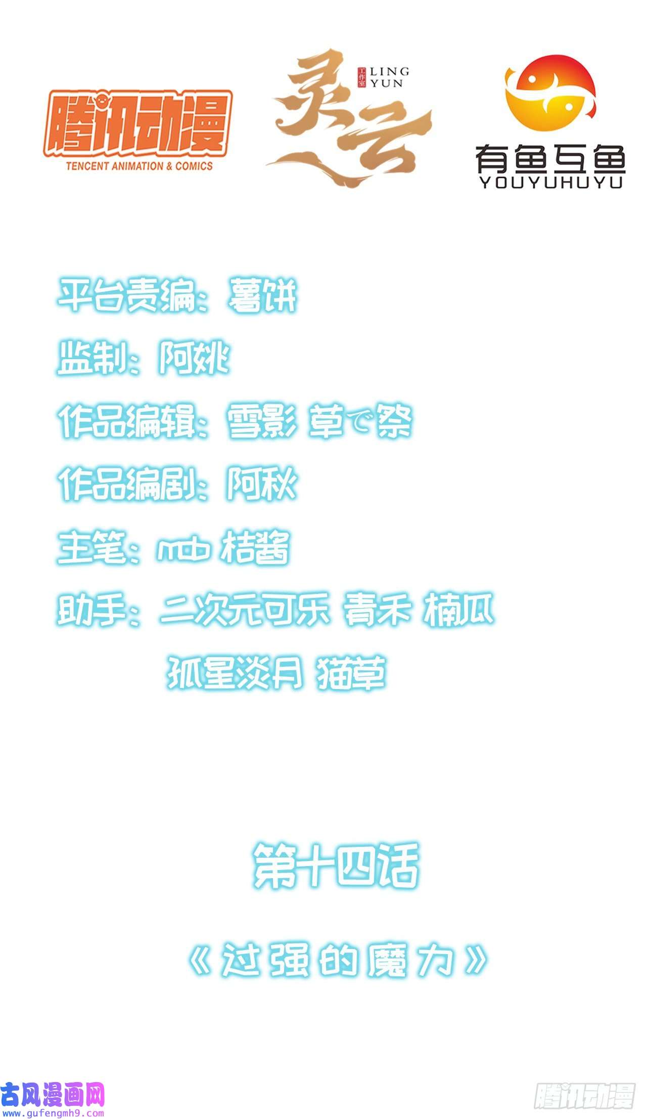 天下最强Lv1奶第十四话：过强的魔力
