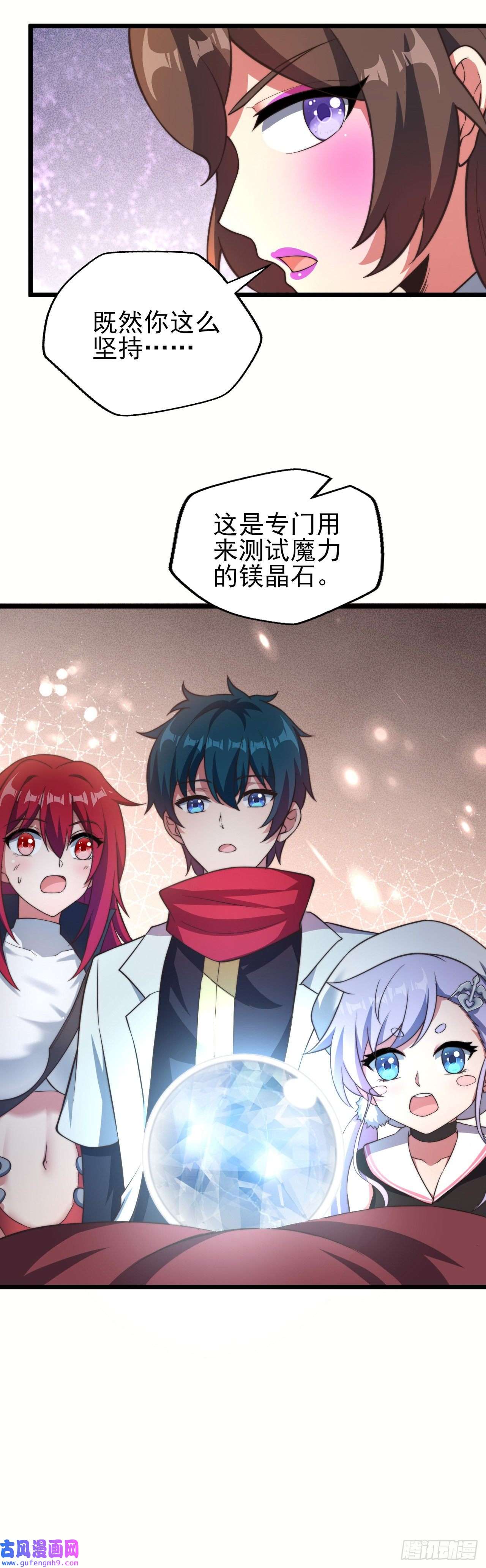 天下最强Lv1奶第十四话：过强的魔力