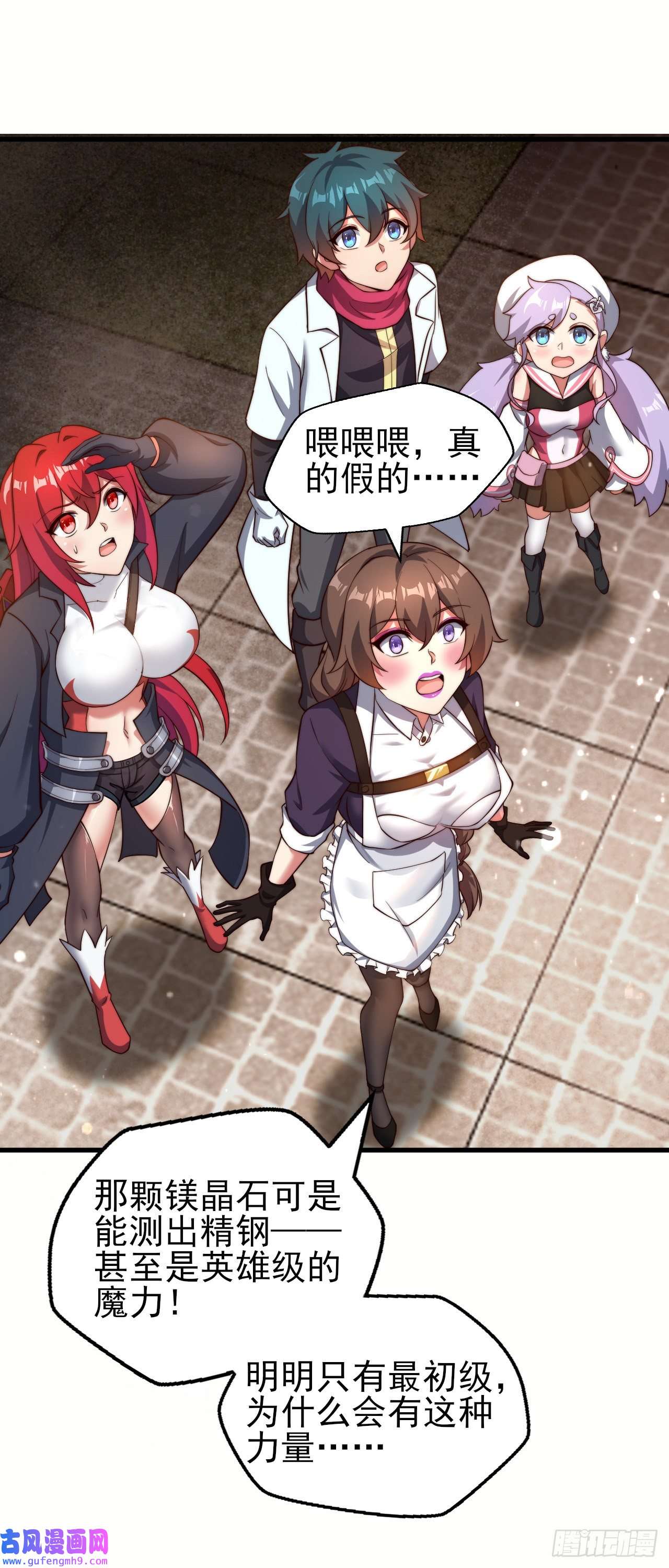 天下最强Lv1奶第十四话：过强的魔力