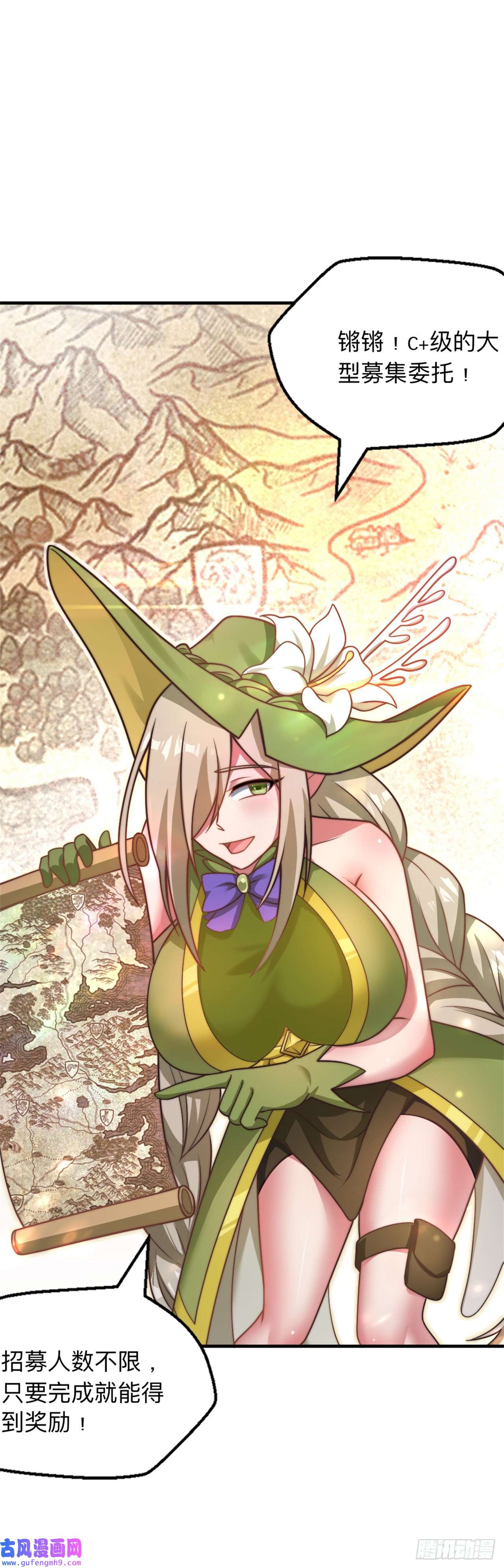 天下最强Lv1奶第十五话：大型委托