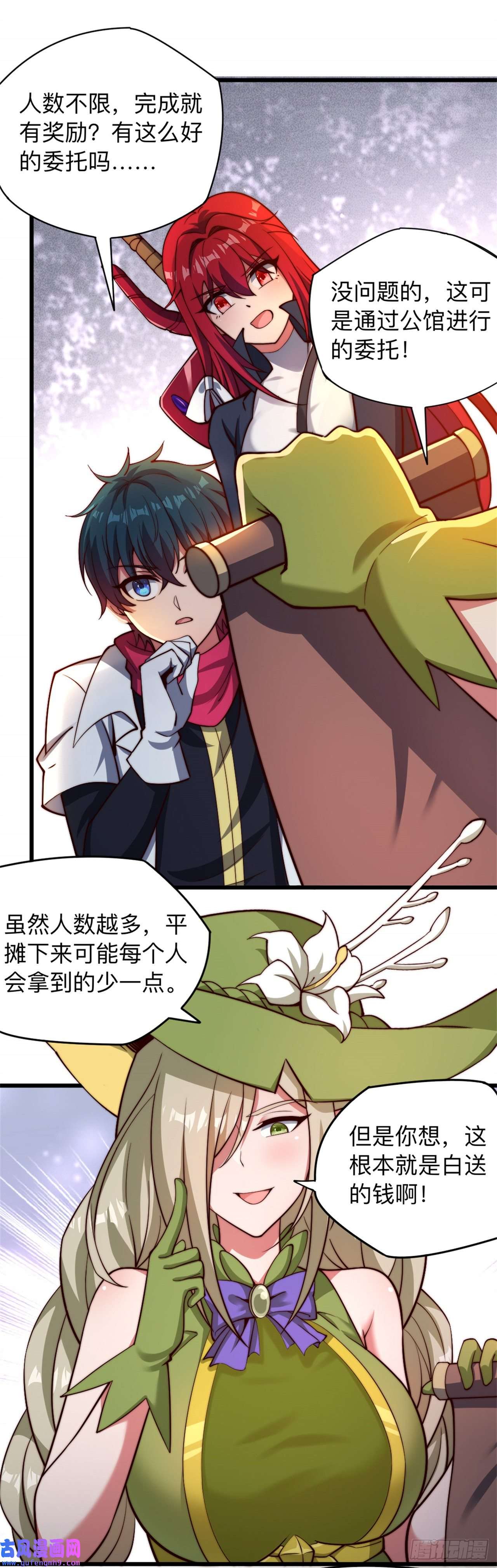 天下最强Lv1奶第十五话：大型委托