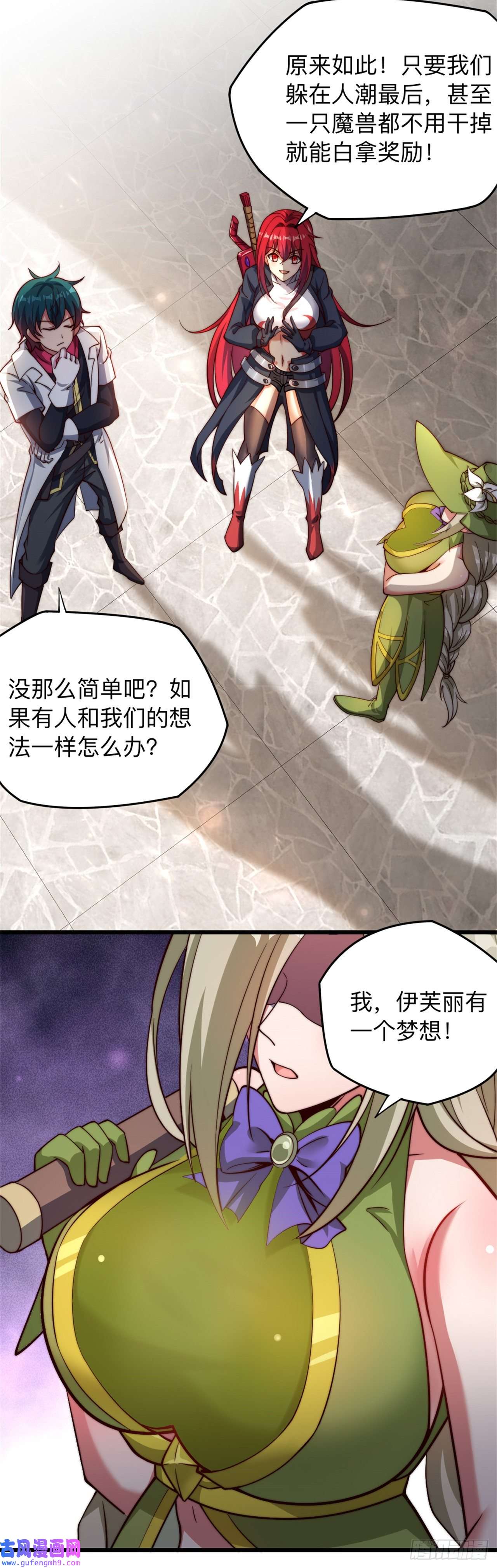 天下最强Lv1奶第十五话：大型委托
