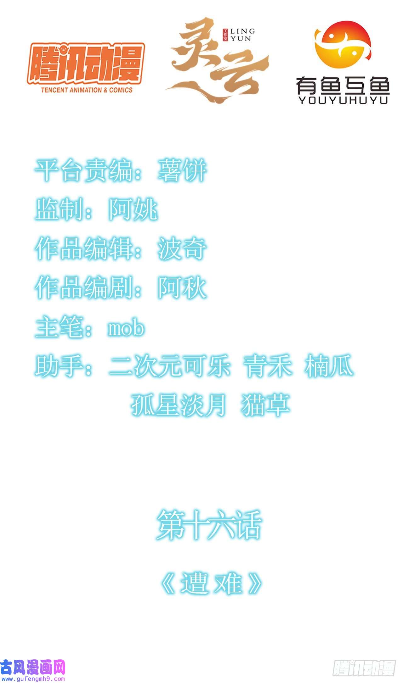 天下最强Lv1奶第十六话：遭难