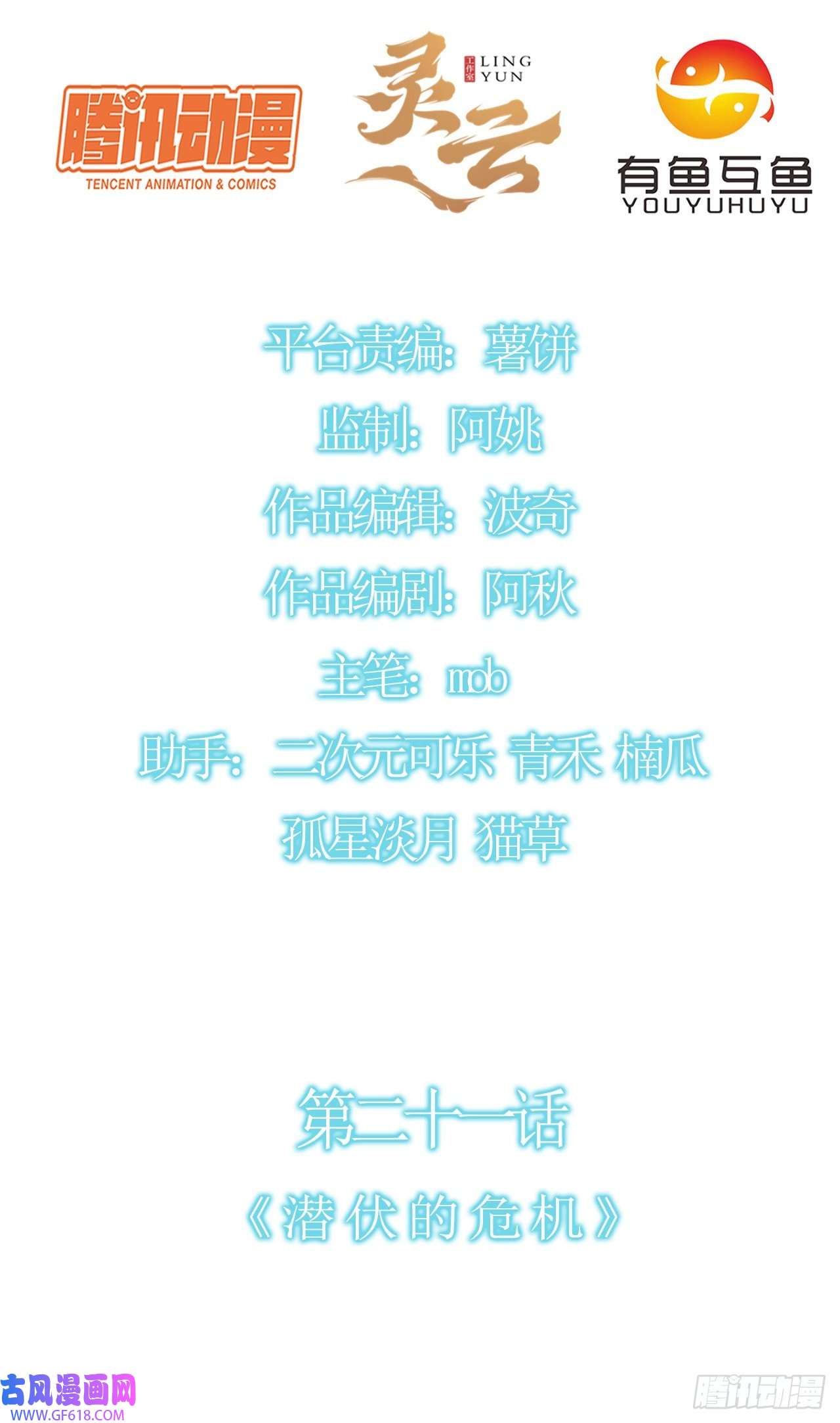 天下最强Lv1奶第二十一话：潜藏的危机