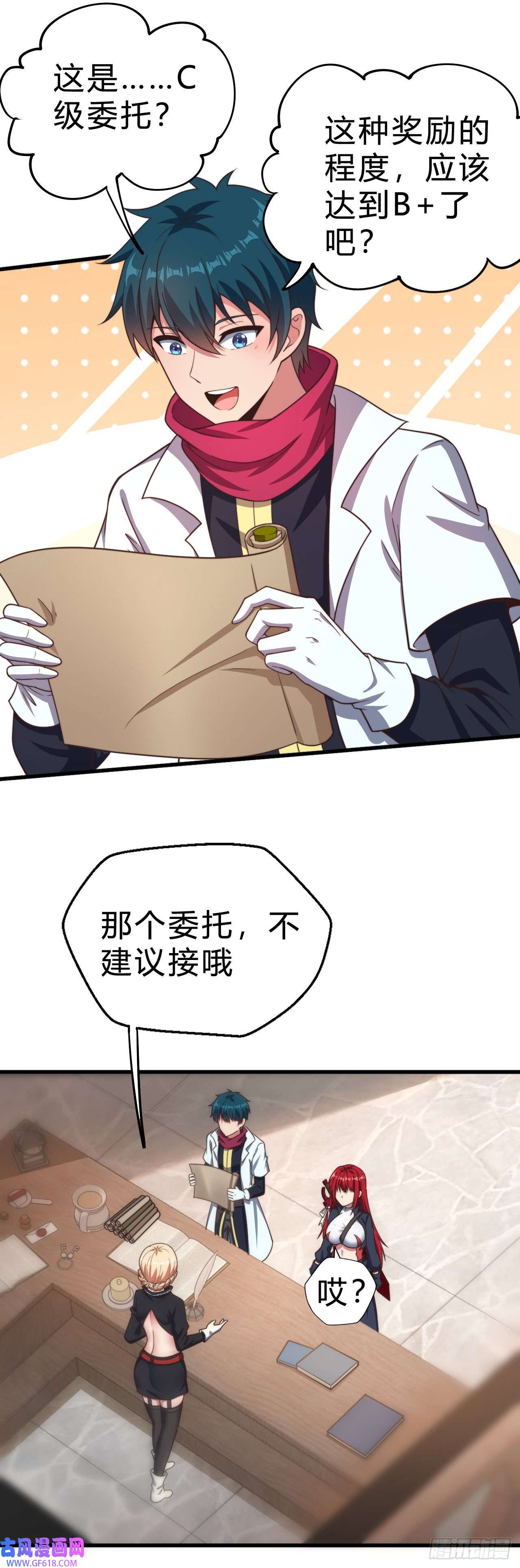 天下最强Lv1奶第二十二话：神秘委托