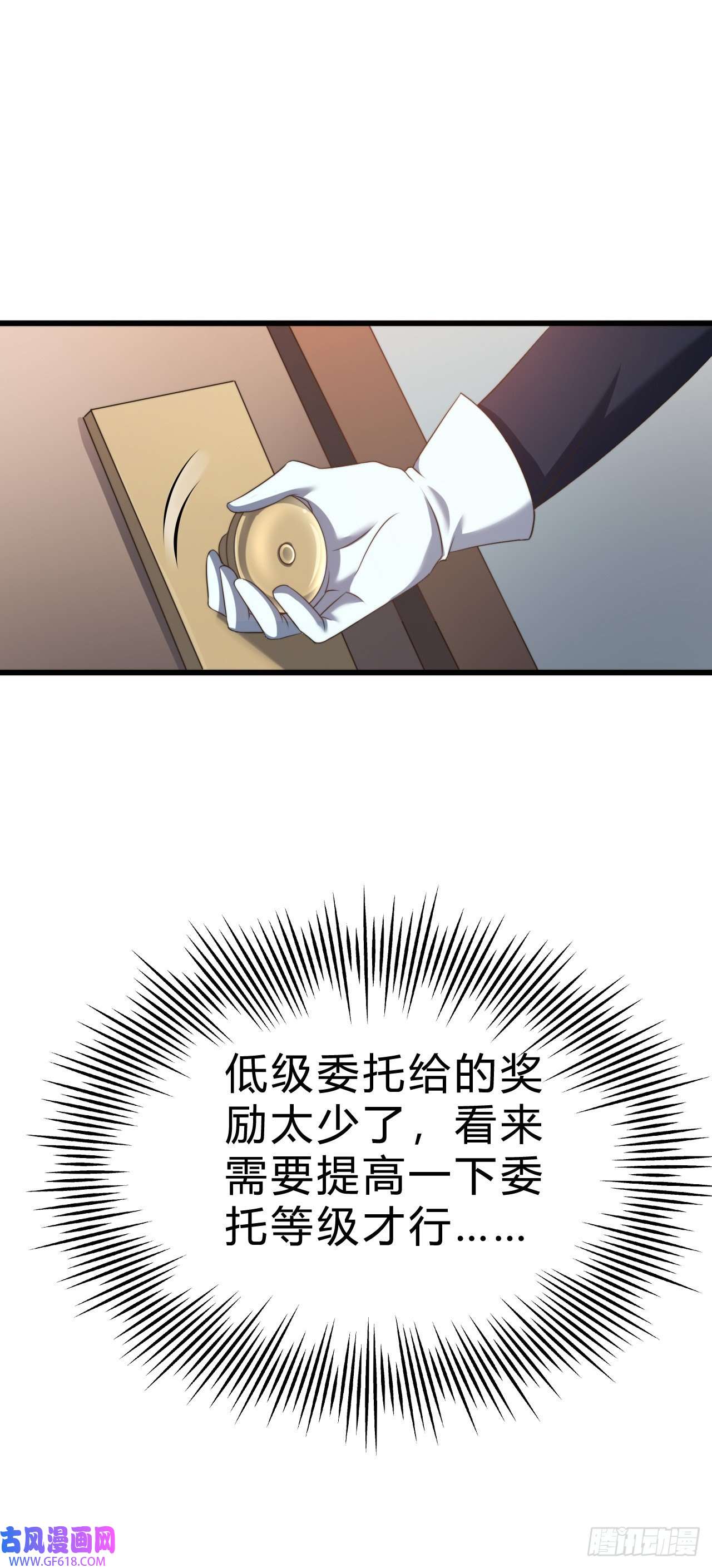 天下最强Lv1奶第二十二话：神秘委托