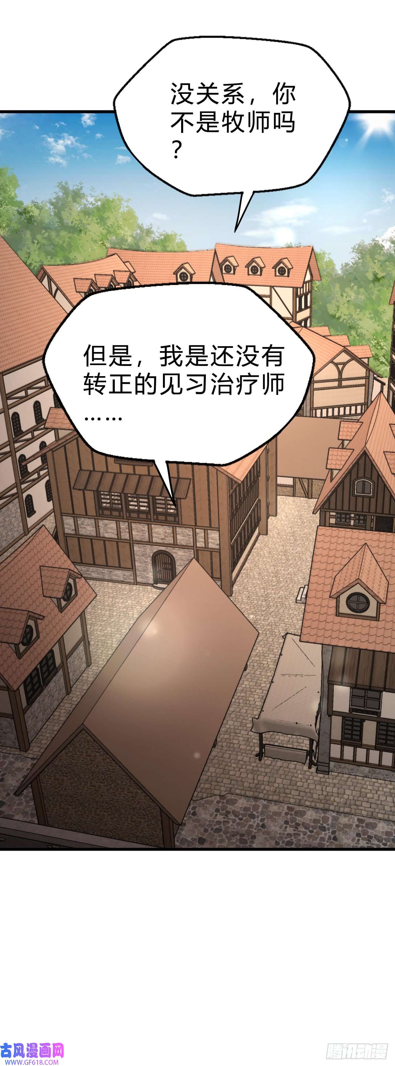 天下最强Lv1奶第二十二话：神秘委托