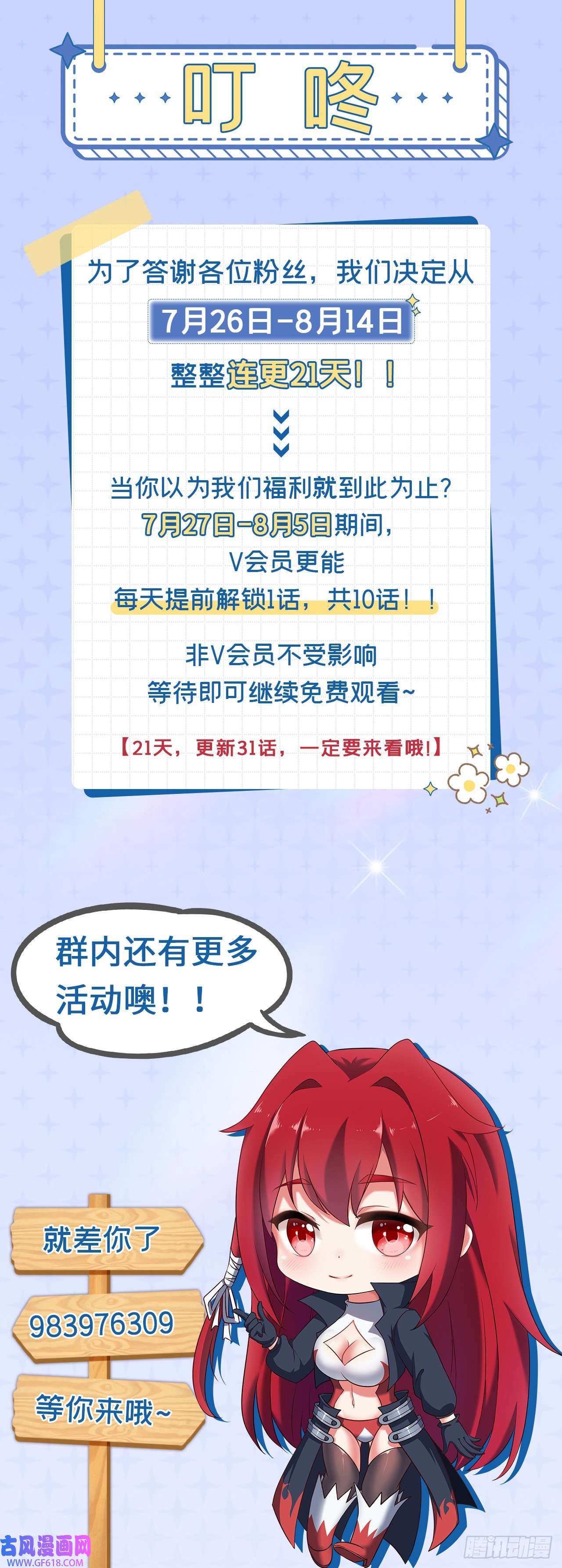 天下最强Lv1奶第二十二话：神秘委托