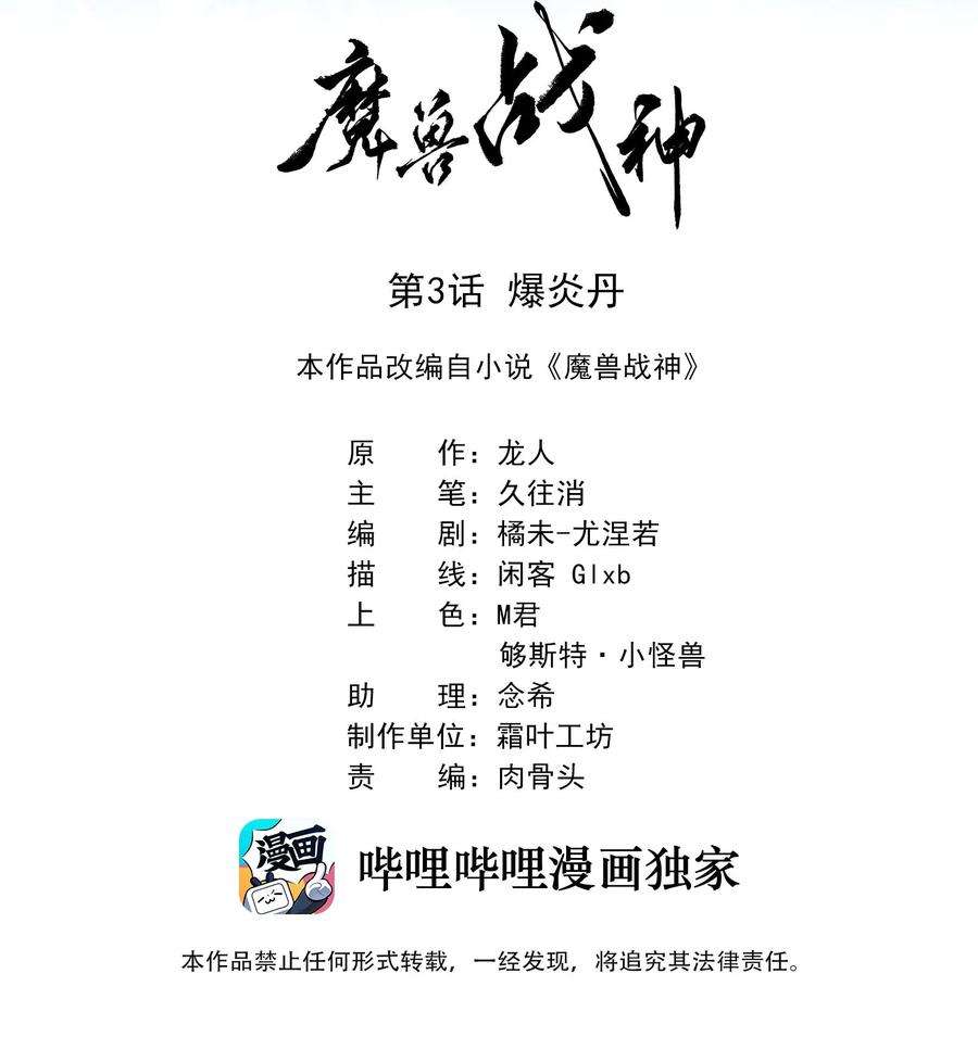 魔兽战神003 爆炎丹