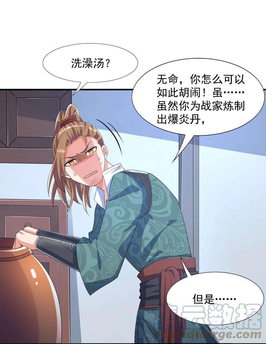 魔兽战神003 爆炎丹