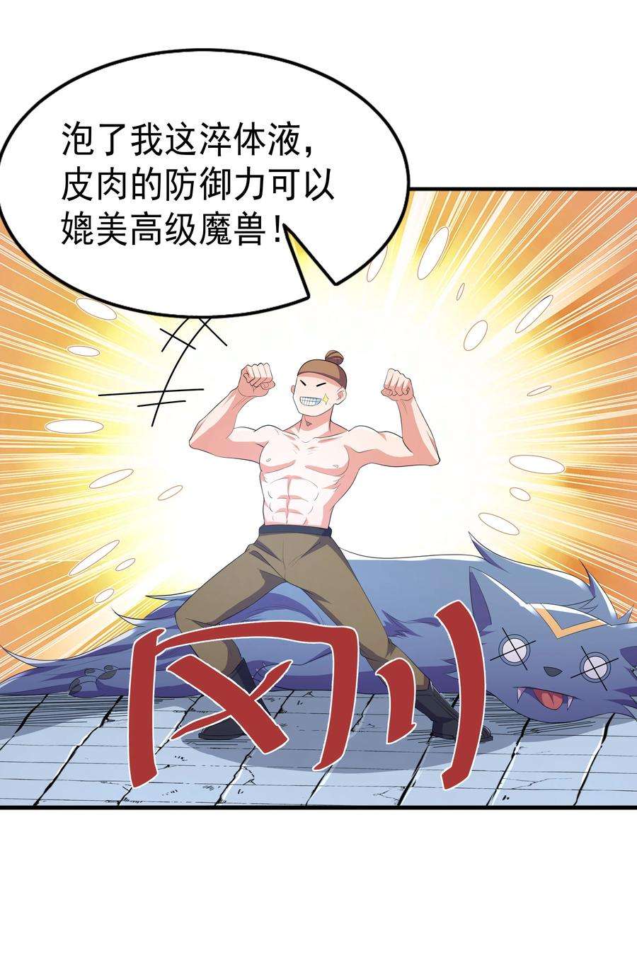 魔兽战神003 爆炎丹
