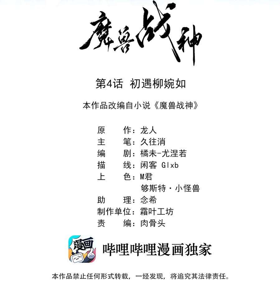 魔兽战神004 初遇柳婉如