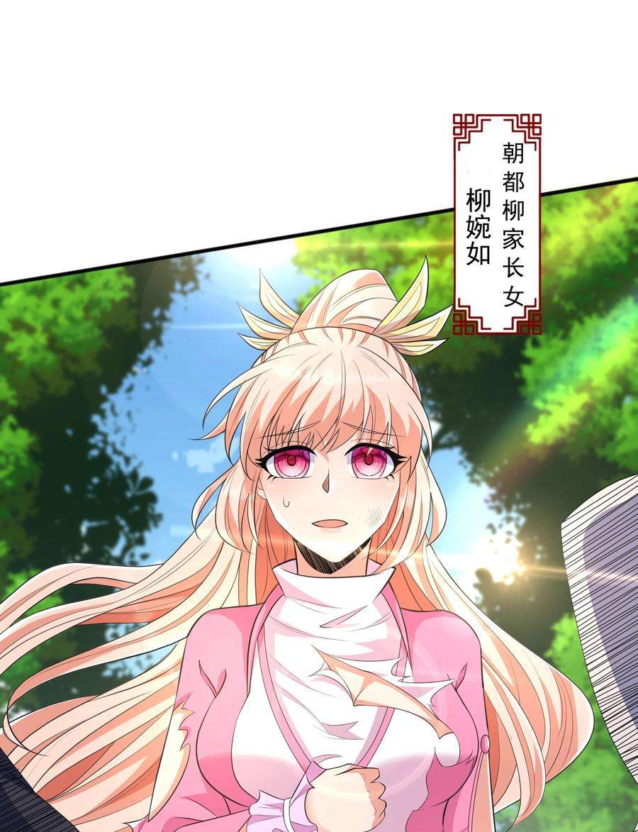魔兽战神004 初遇柳婉如