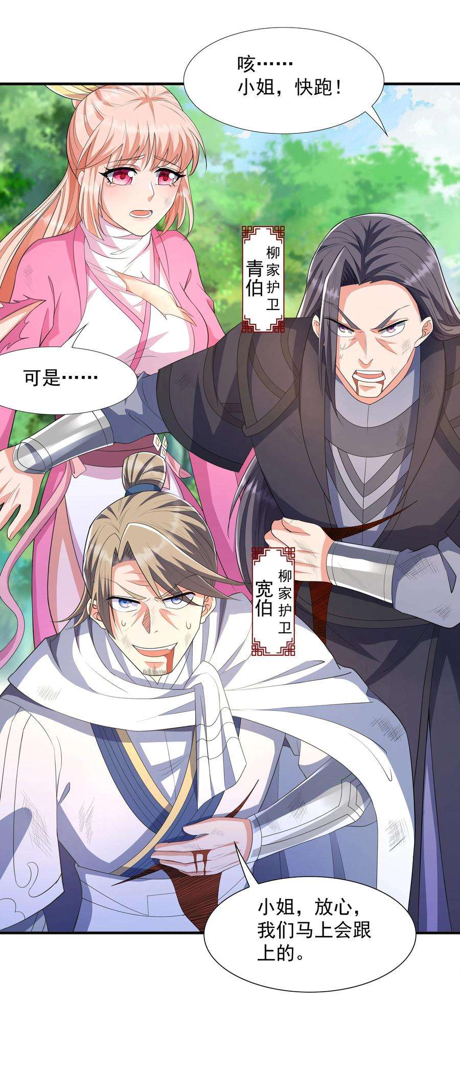 魔兽战神004 初遇柳婉如