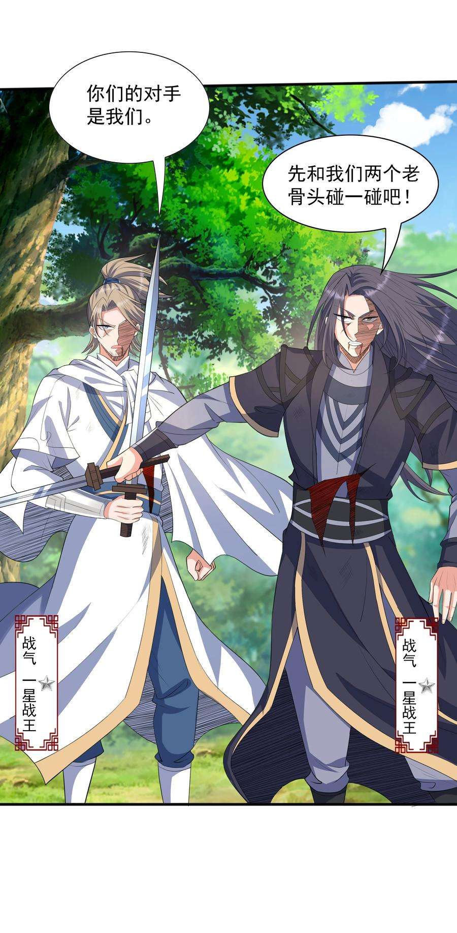 魔兽战神004 初遇柳婉如