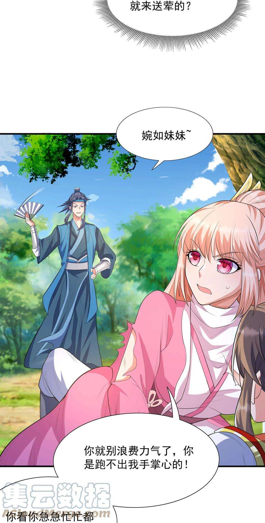 魔兽战神004 初遇柳婉如