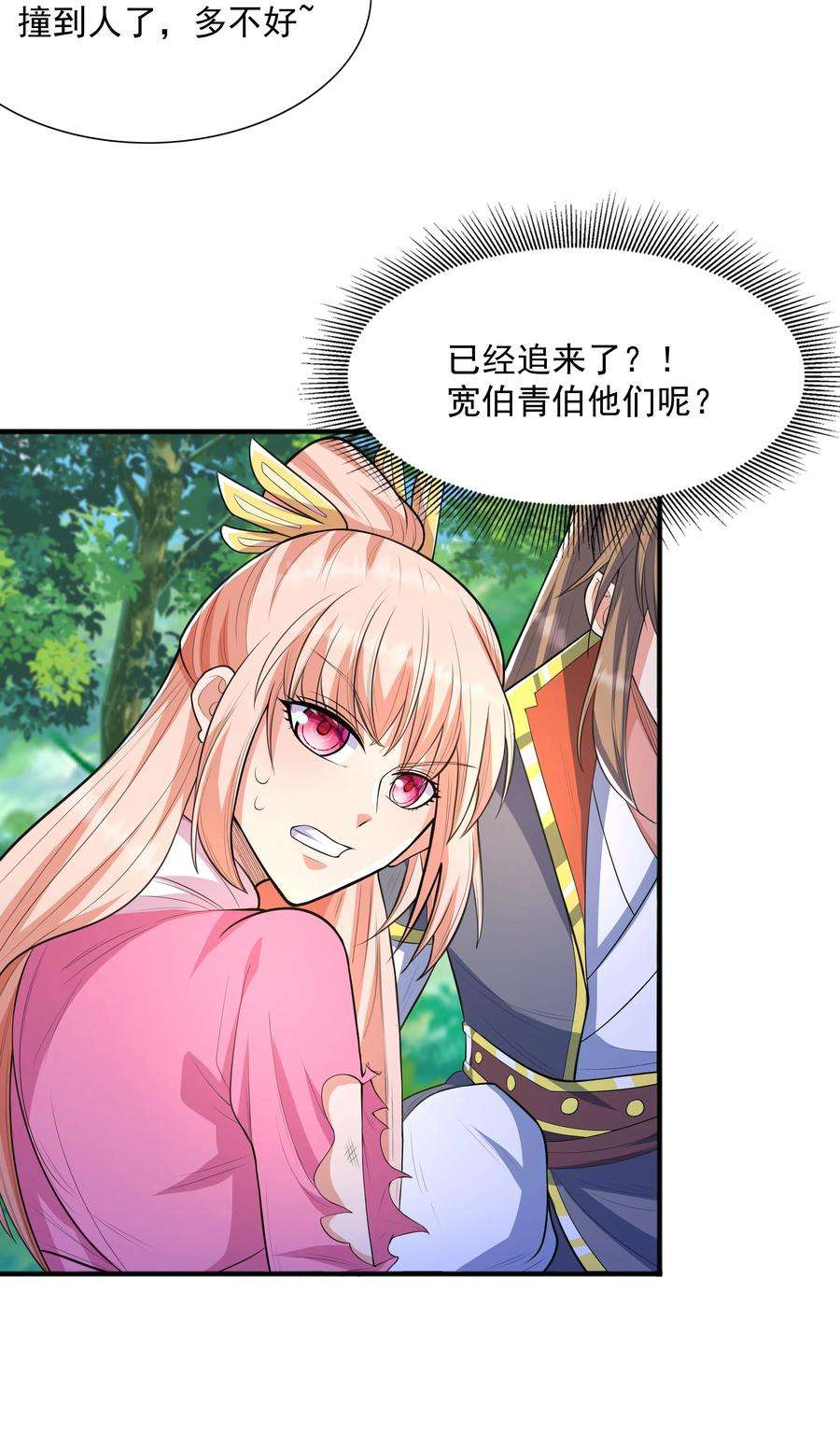 魔兽战神004 初遇柳婉如