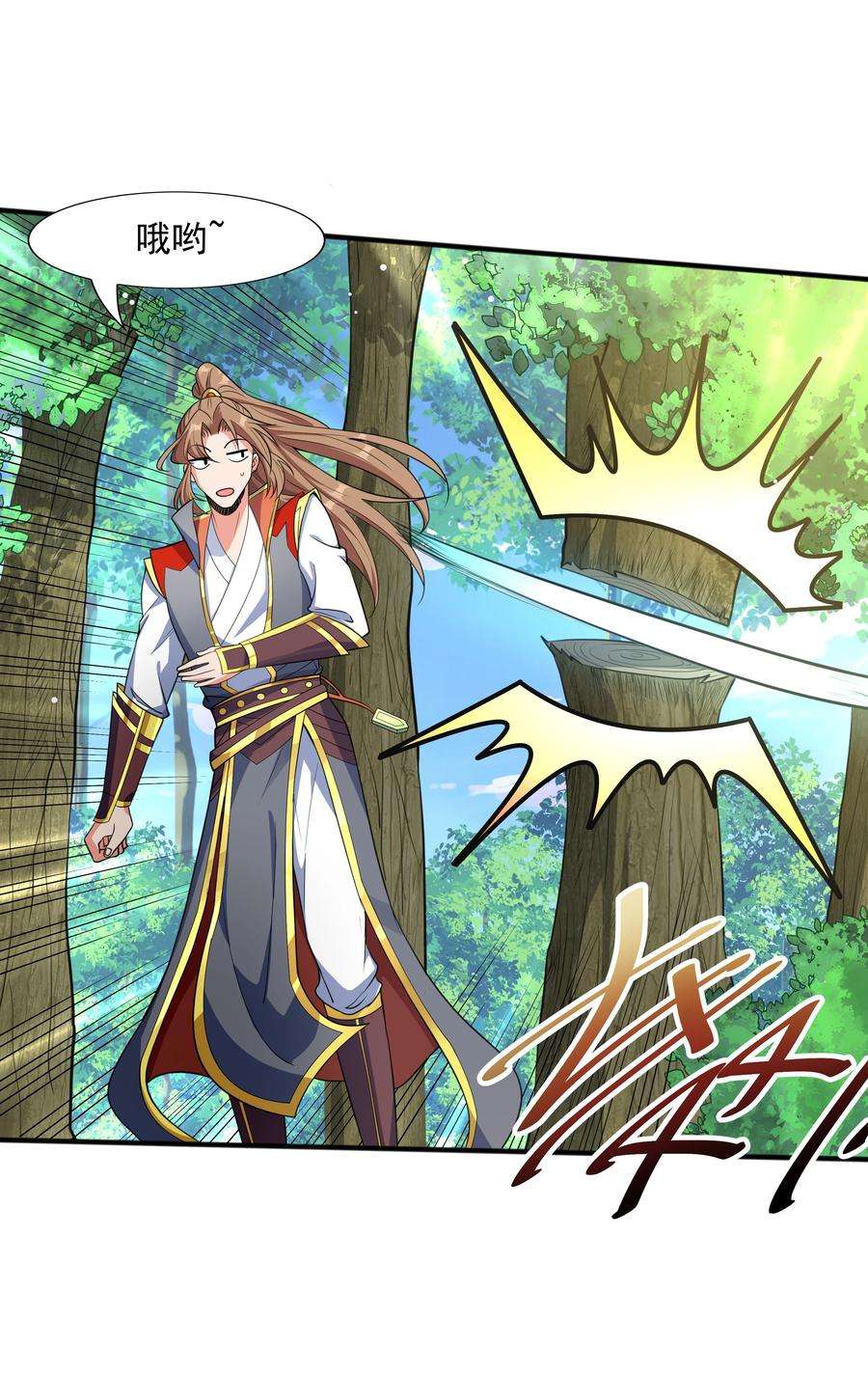 魔兽战神004 初遇柳婉如