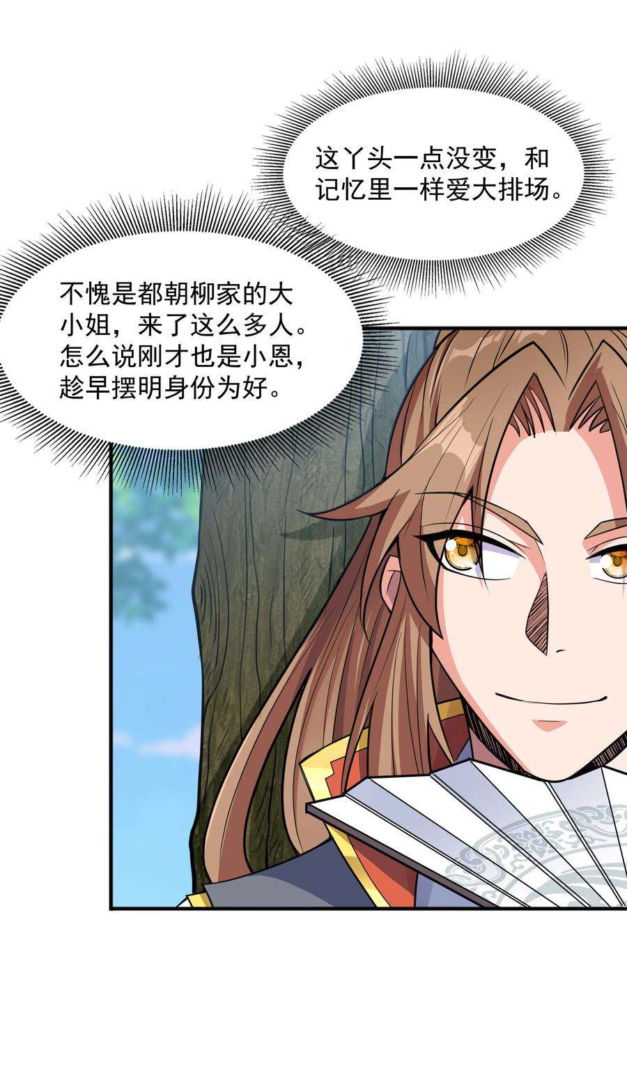 魔兽战神004 初遇柳婉如