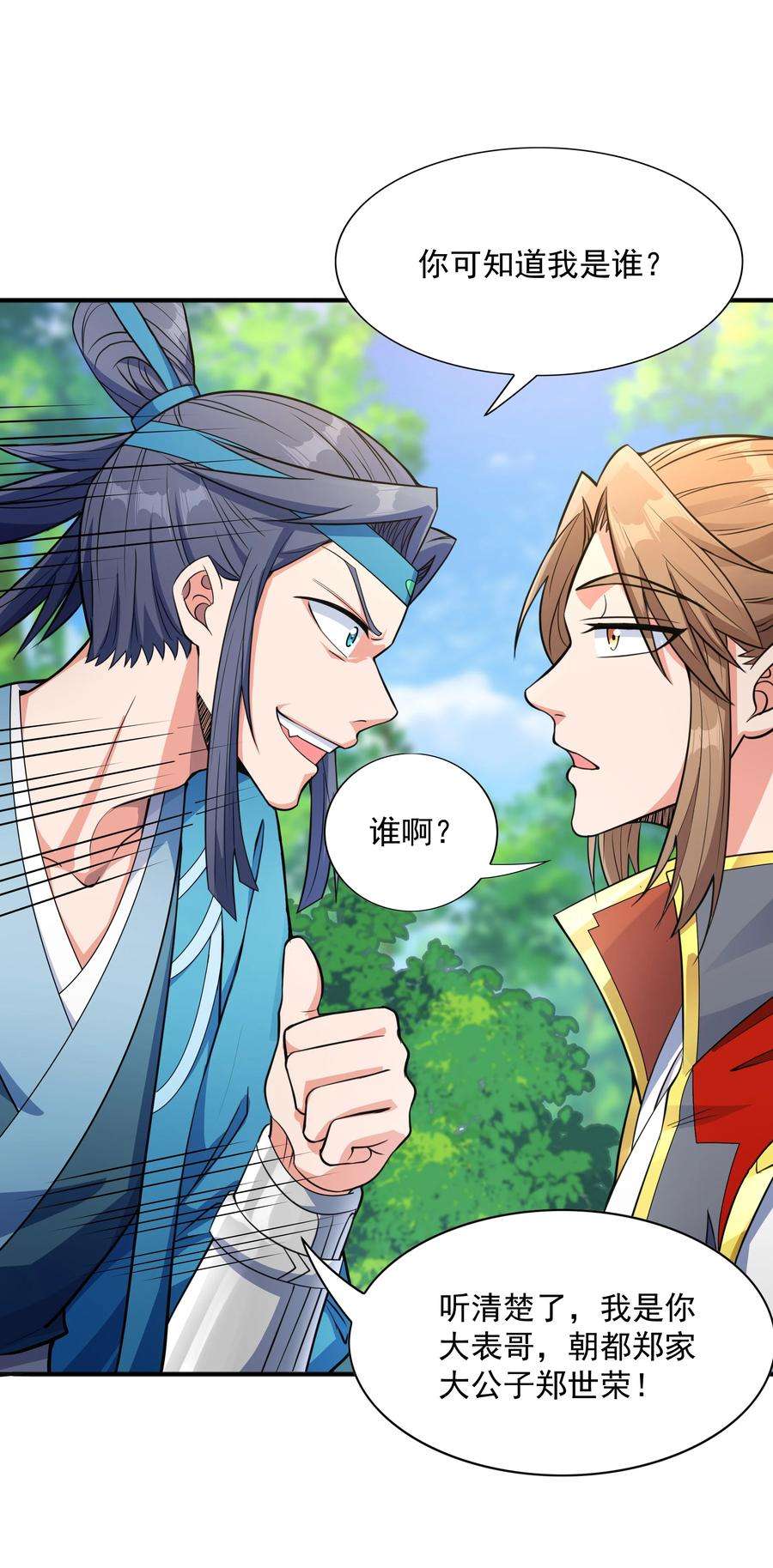 魔兽战神004 初遇柳婉如