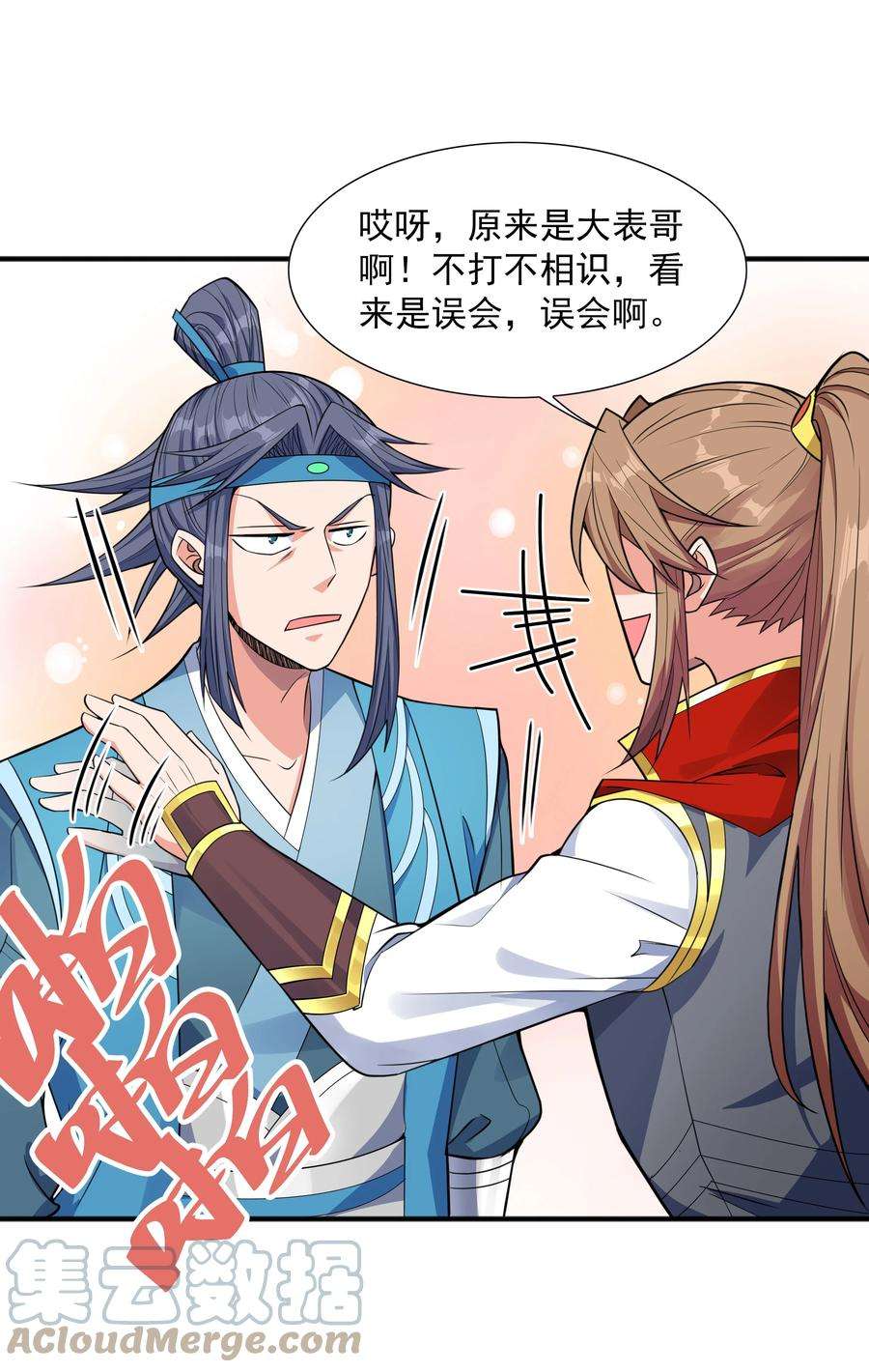 魔兽战神004 初遇柳婉如