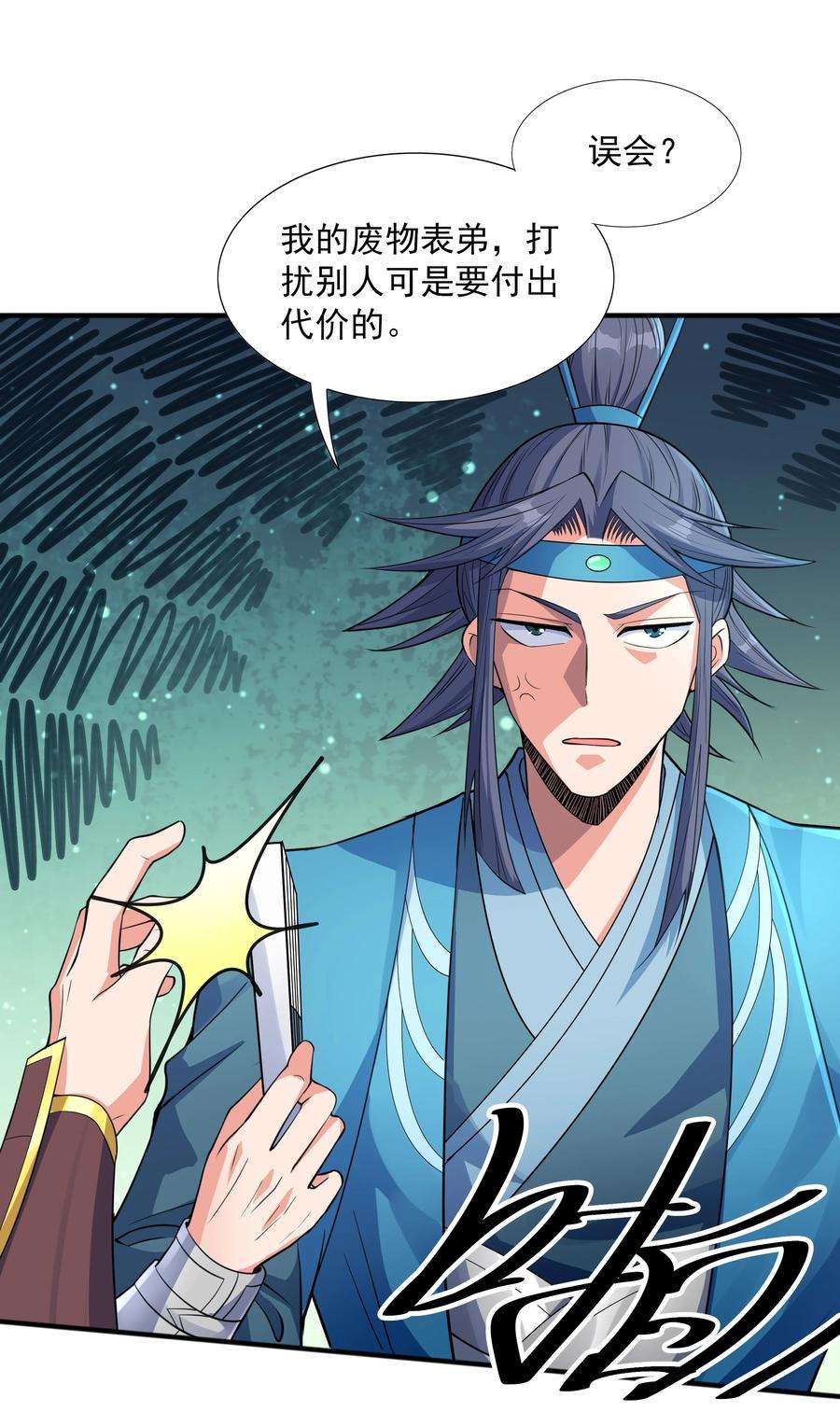 魔兽战神004 初遇柳婉如